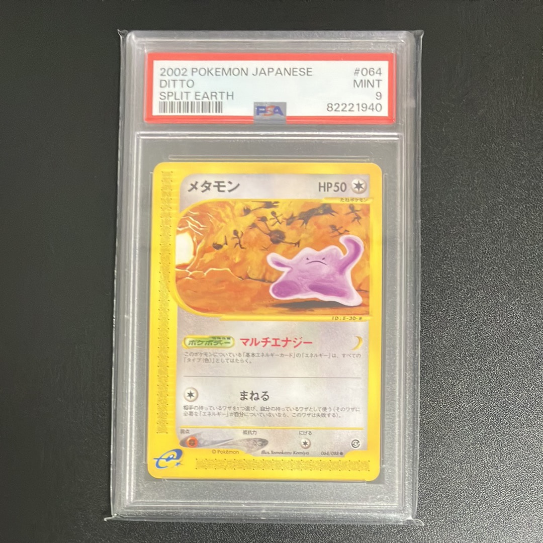 ポケモンカードe メタモン 拡張パック第4弾 裂けた大地 064/088 3w1