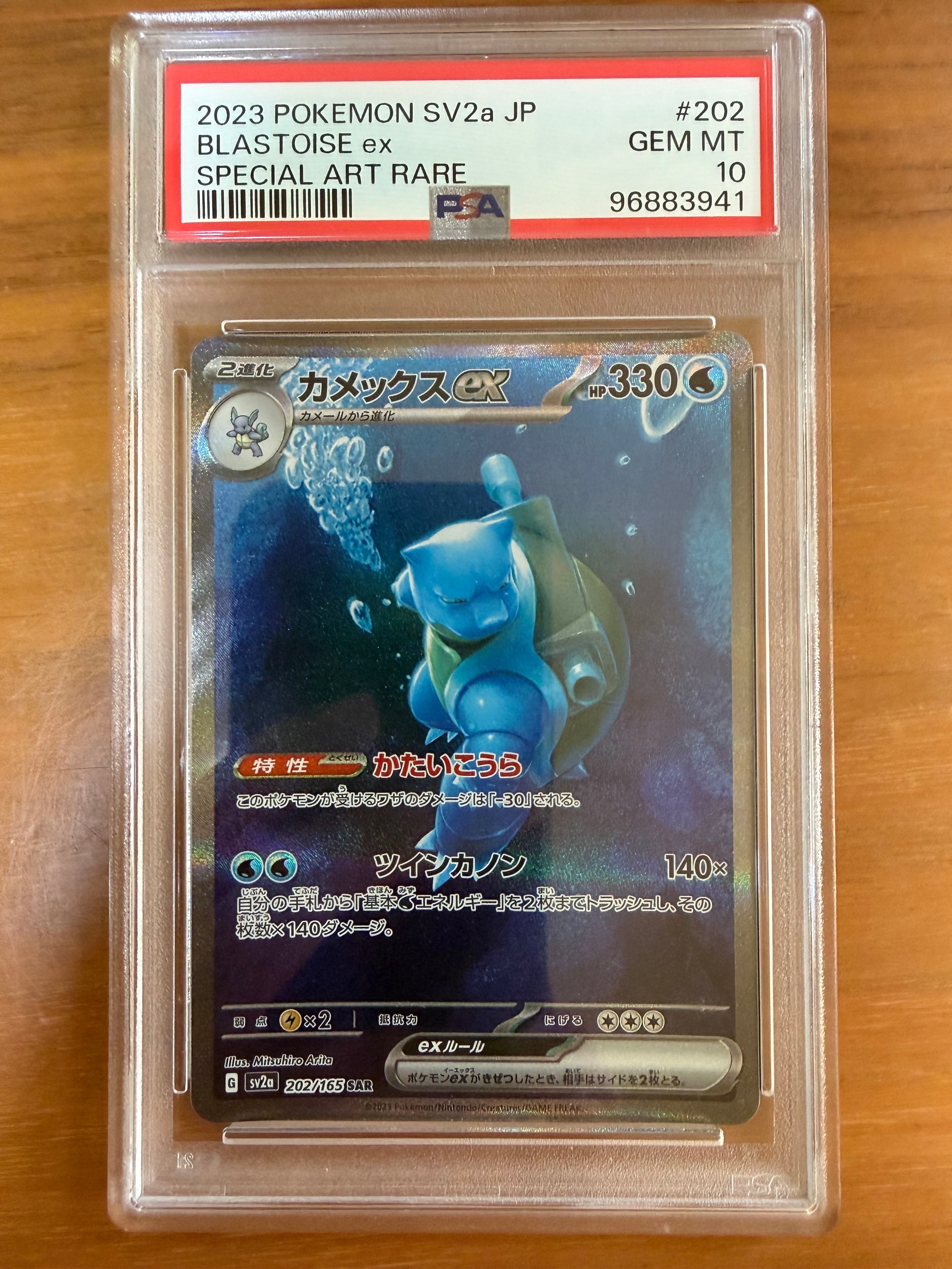 カメックスex SAR[SV2a 202/165](強化拡張パック「ポケモンカード151」)