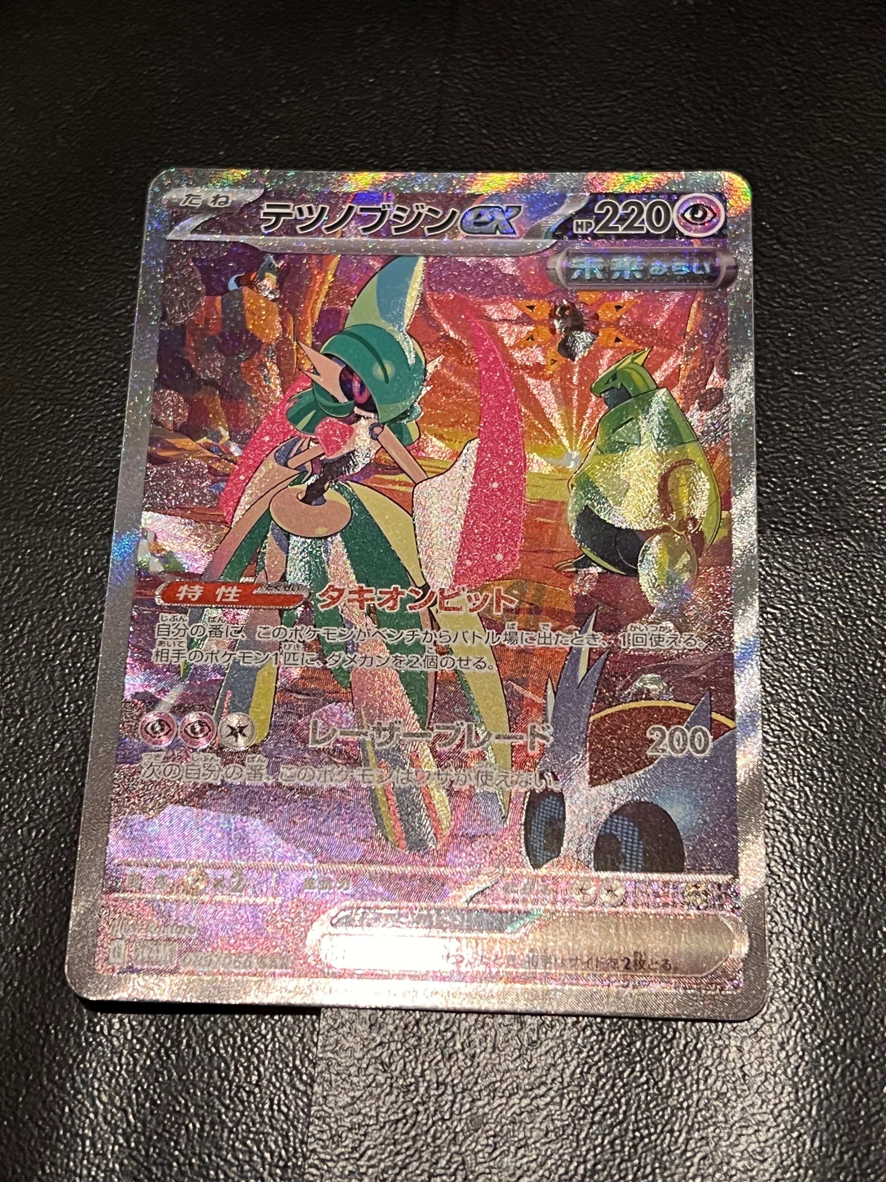 PSA10】テツノブジンex SAR[SV4M 089/066](拡張パック「未来の一閃