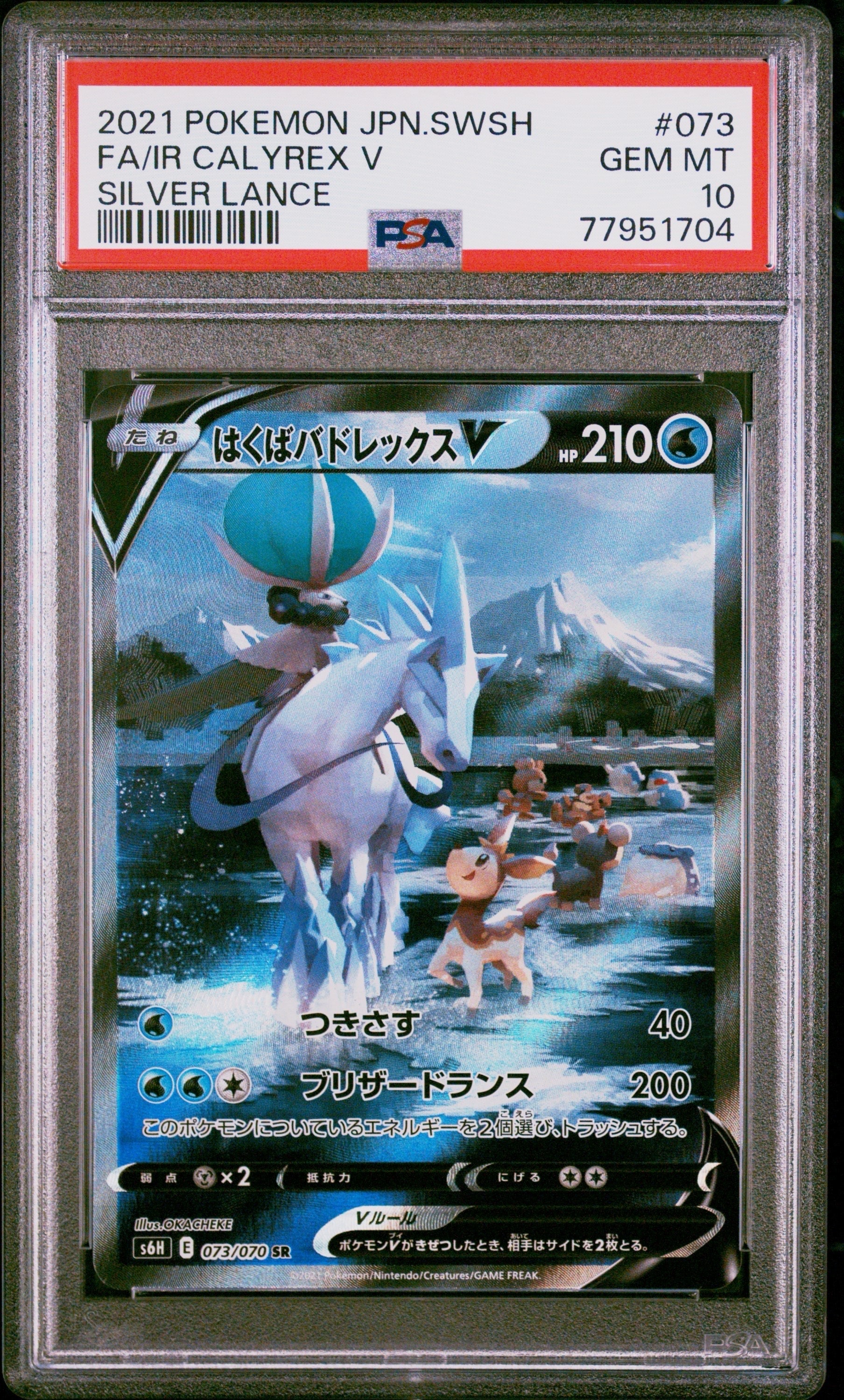 PSA10】ミミッキュV SR[s5I 073/070](拡張パック「一撃マスター」) 1枚