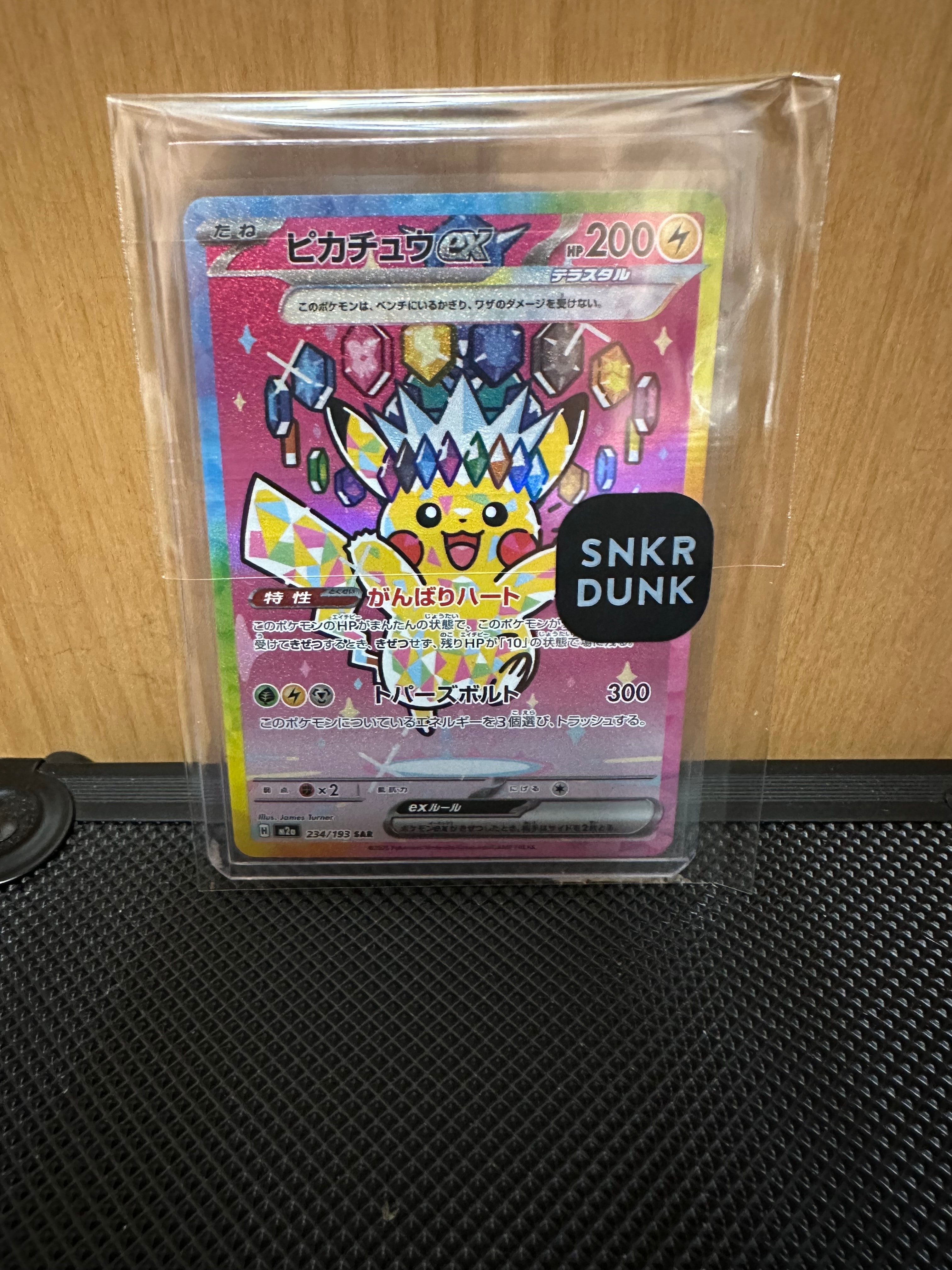 ピカチュウex SAR [M2a 234/193](ハイクラスパック「MEGAドリームex」)