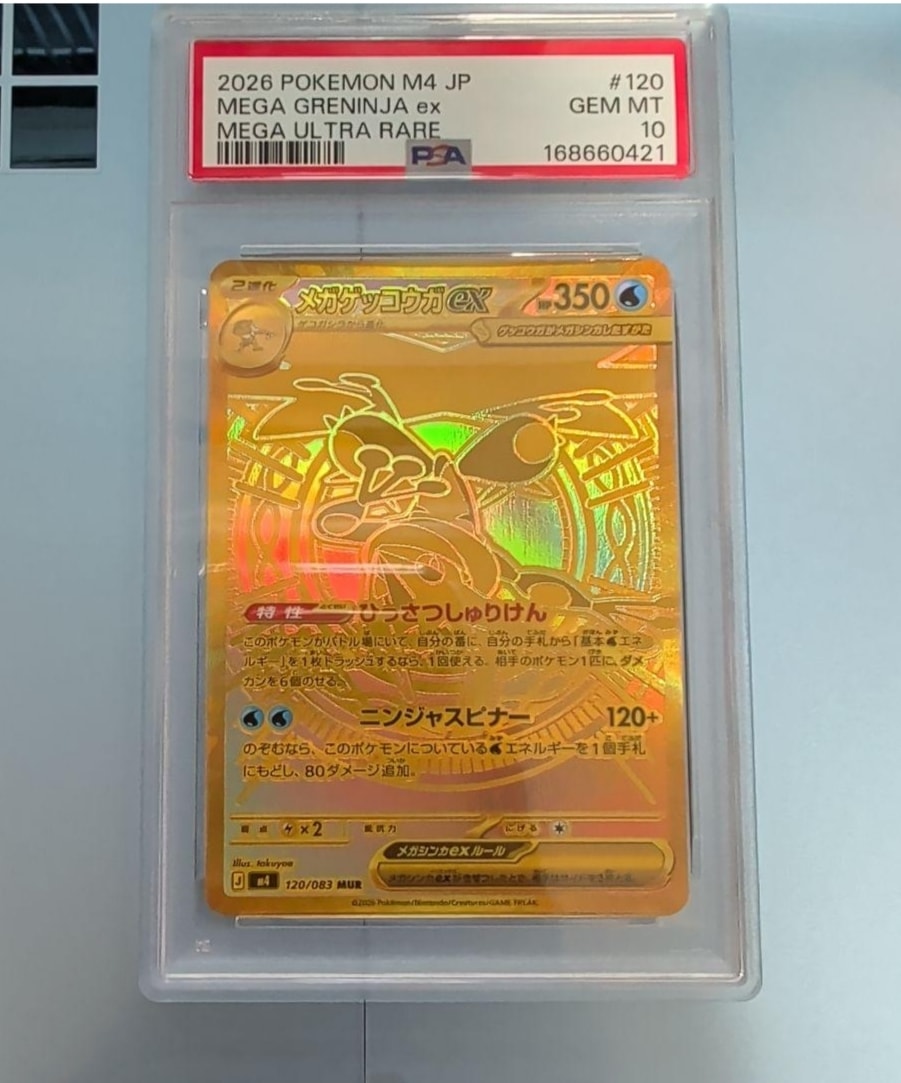 メガゲッコウガex MUR [M4 120/083](拡張パック「ニンジャスピナー」)