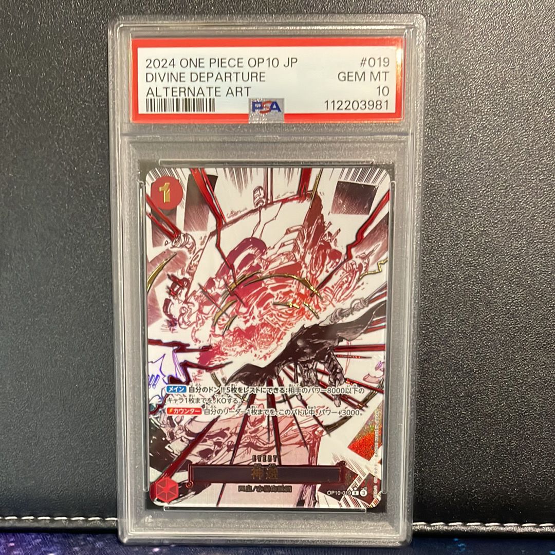 神避 R-P [OP10-019](ブースターパック「王族の血統」)