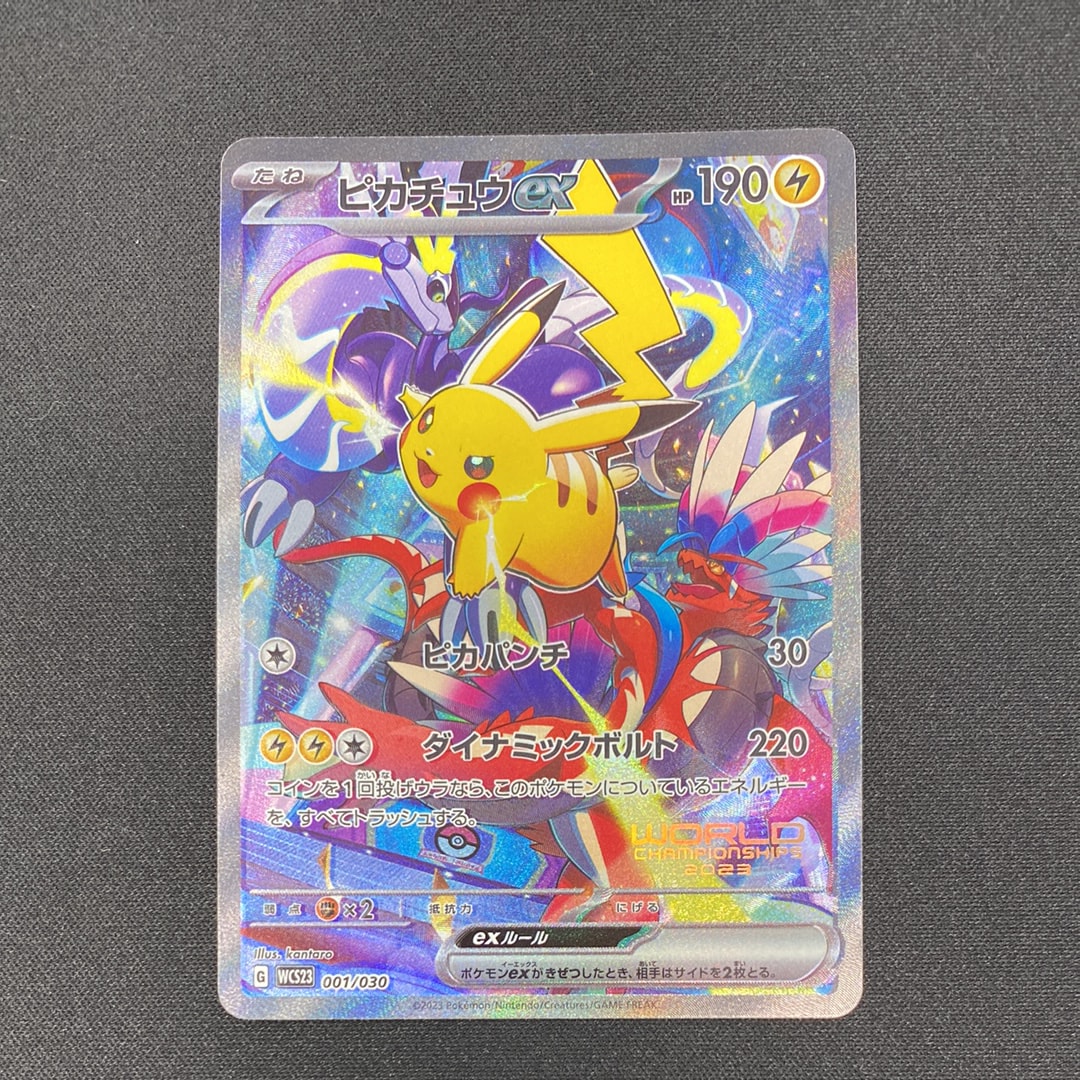 ピカチュウex [WCS23 001/030](ポケモンワールドチャンピオンシップス2023横浜 記念デッキ「ピカチュウ」)