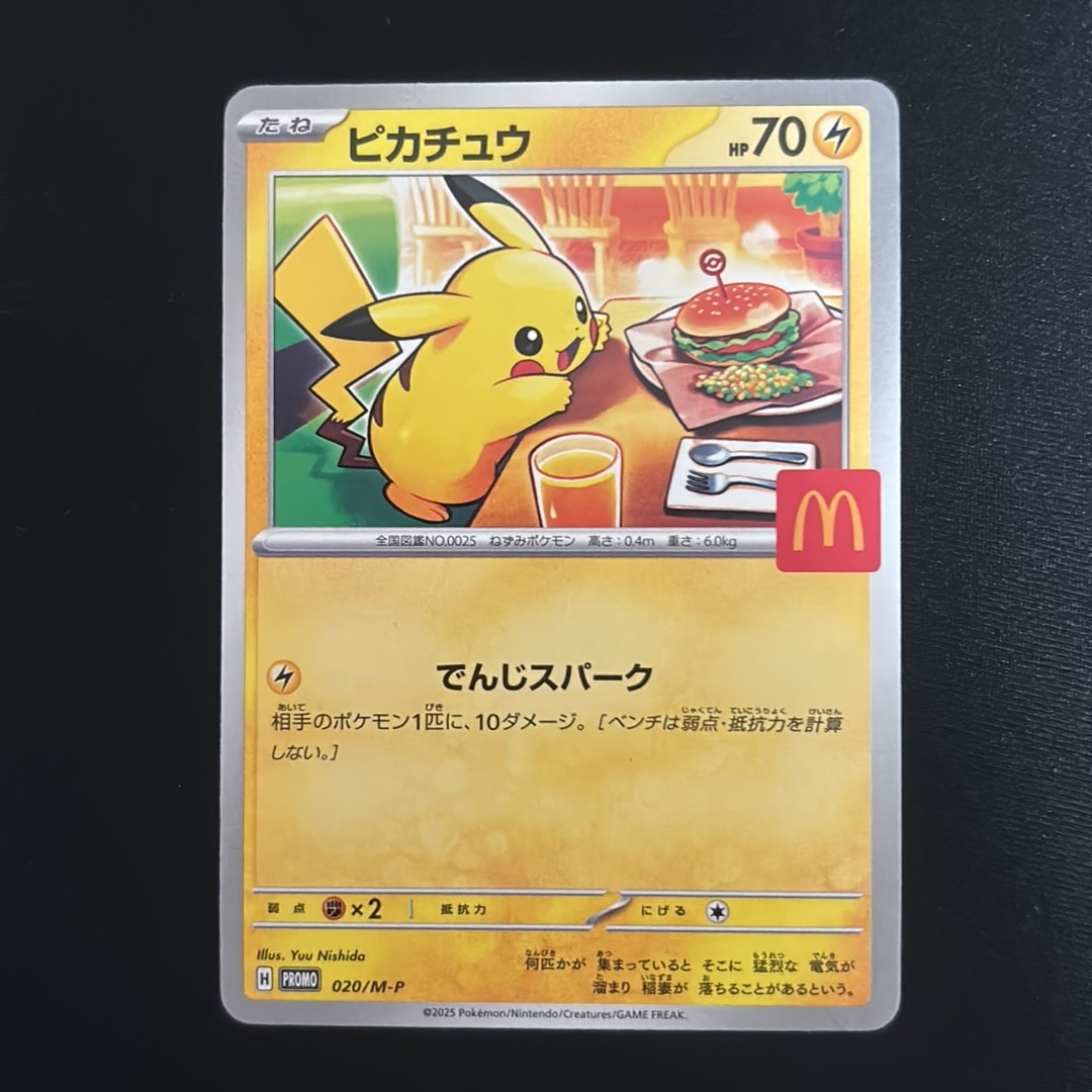ピカチュウ P [M-P 020](プロモカードパック「マクドナルド ハッピーセット2025」)