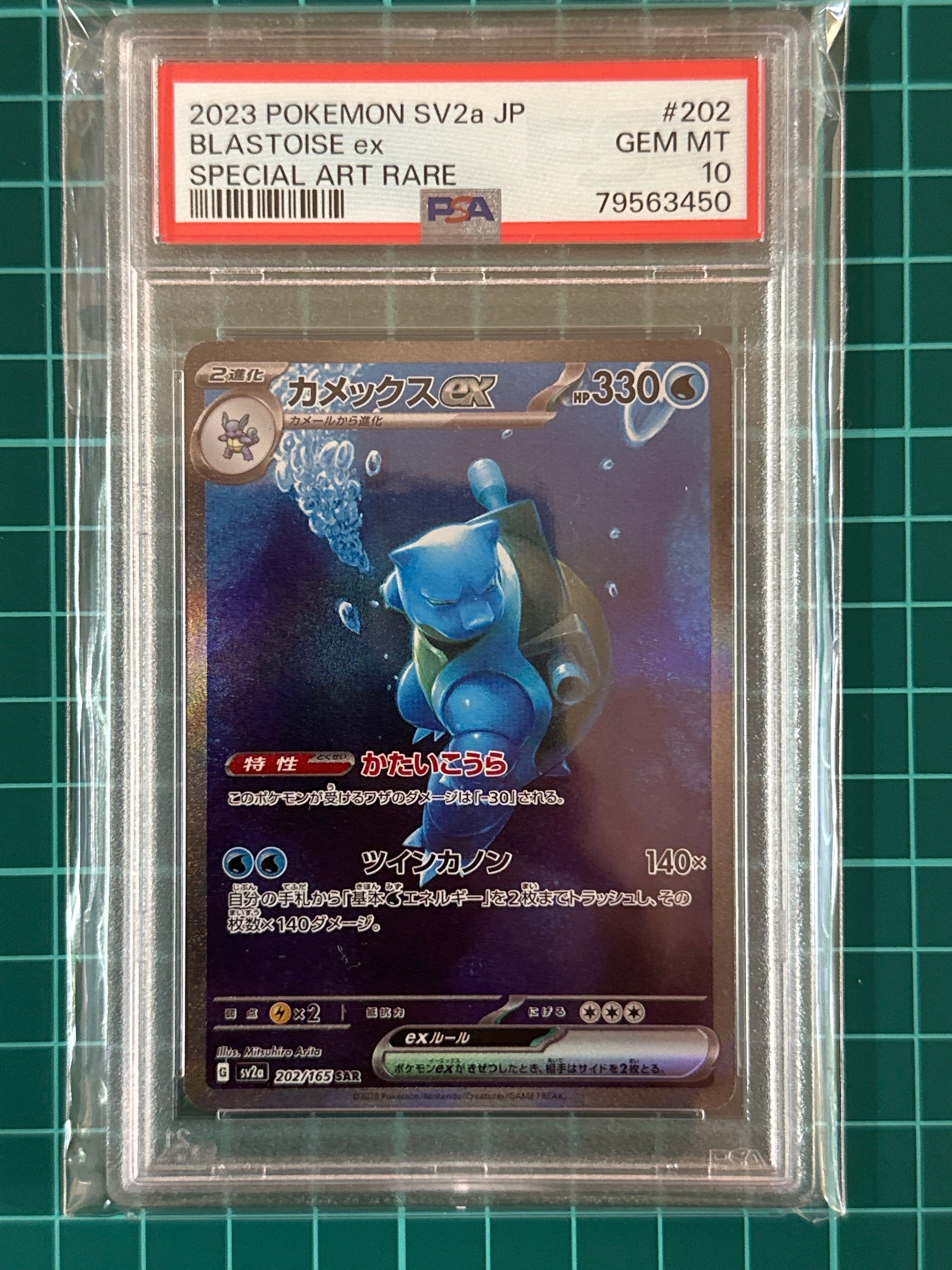 カメックスex SAR[SV2a 202/165](強化拡張パック「ポケモンカード151」)