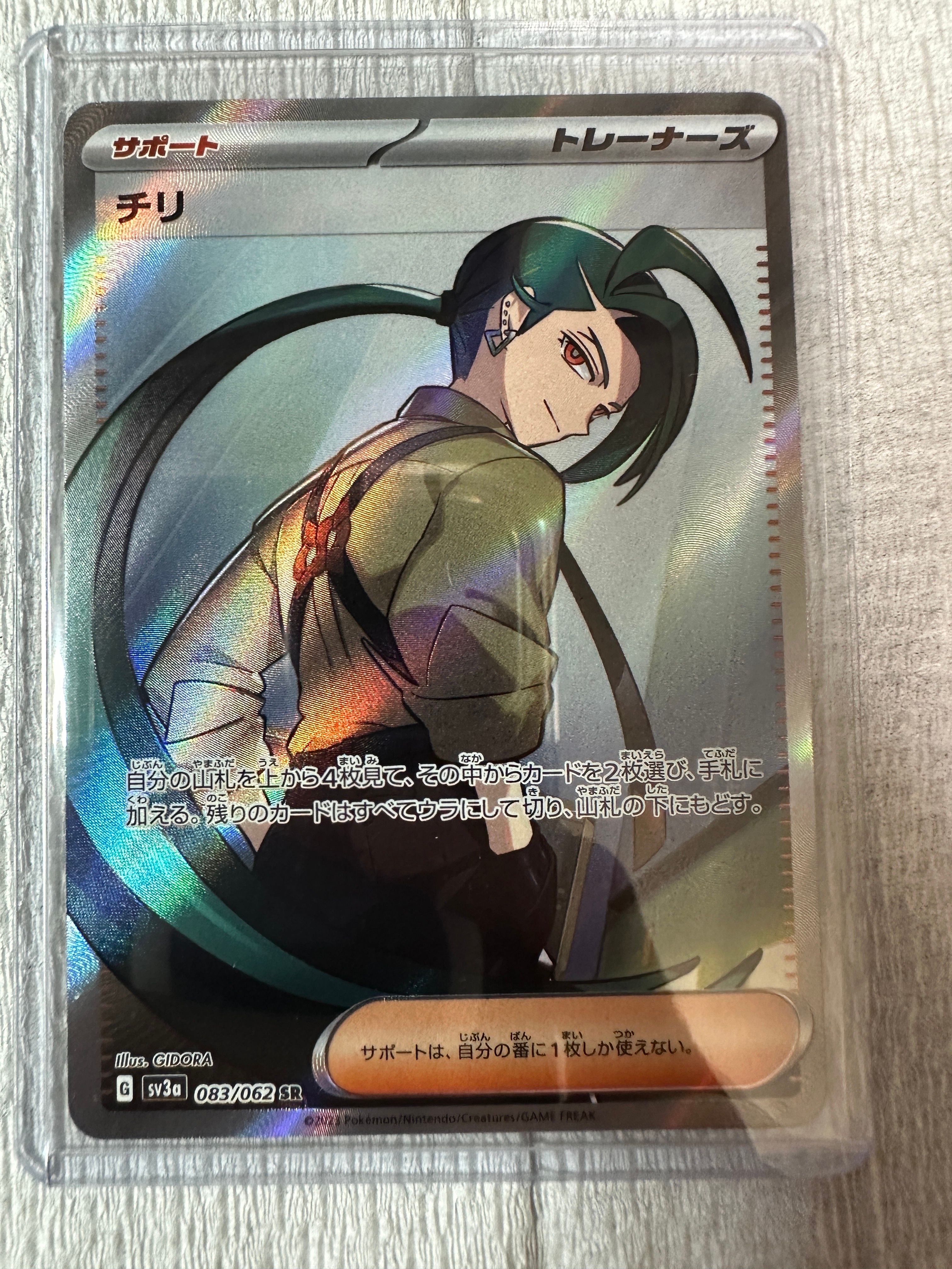 チリ SR[SV3a 083/062](強化拡張パック「レイジングサーフ」)