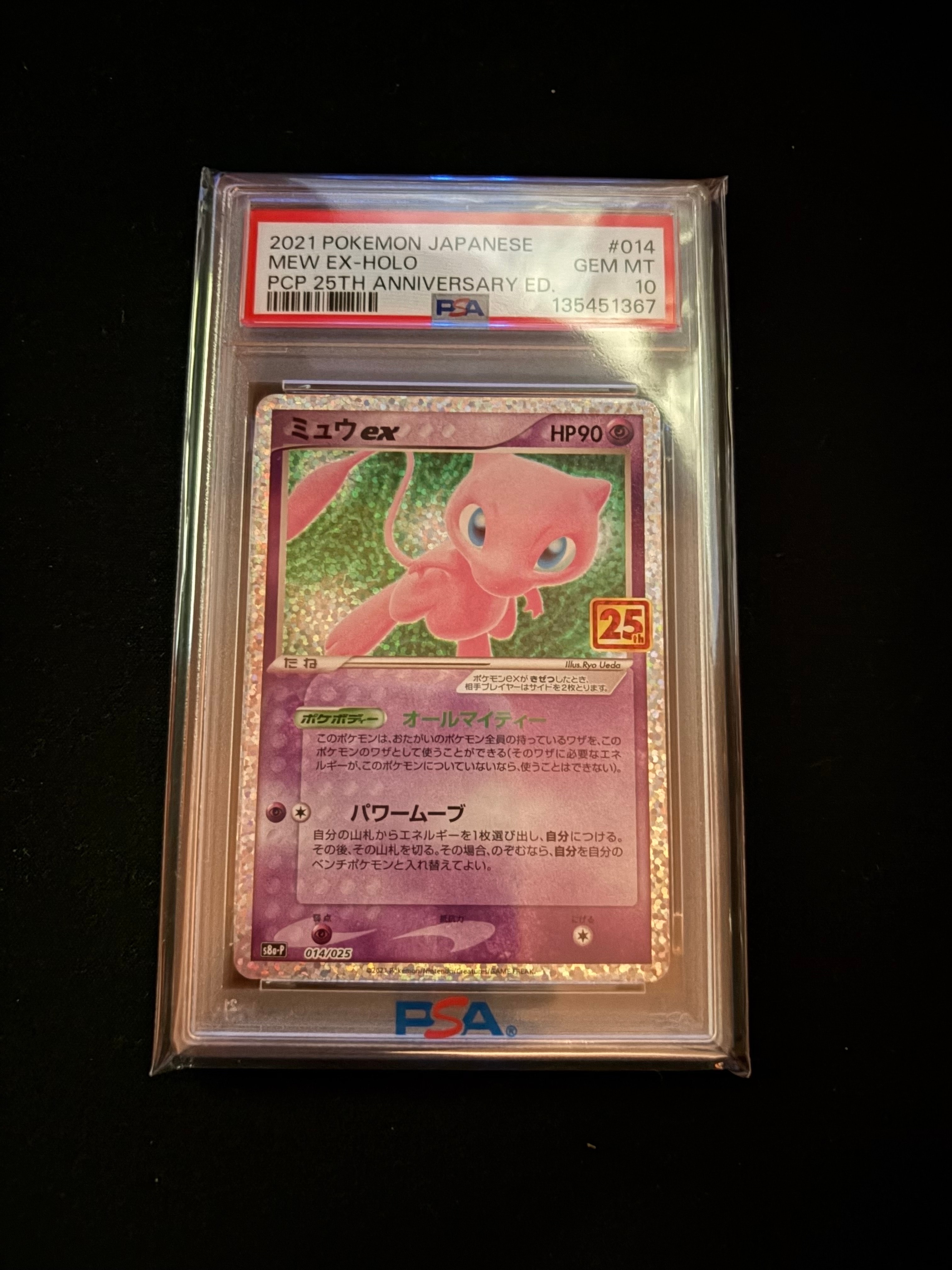 ミュウex: プロモ[S8a-P 014/025](プロモカードパック 25th ANNIVERSARY edition)