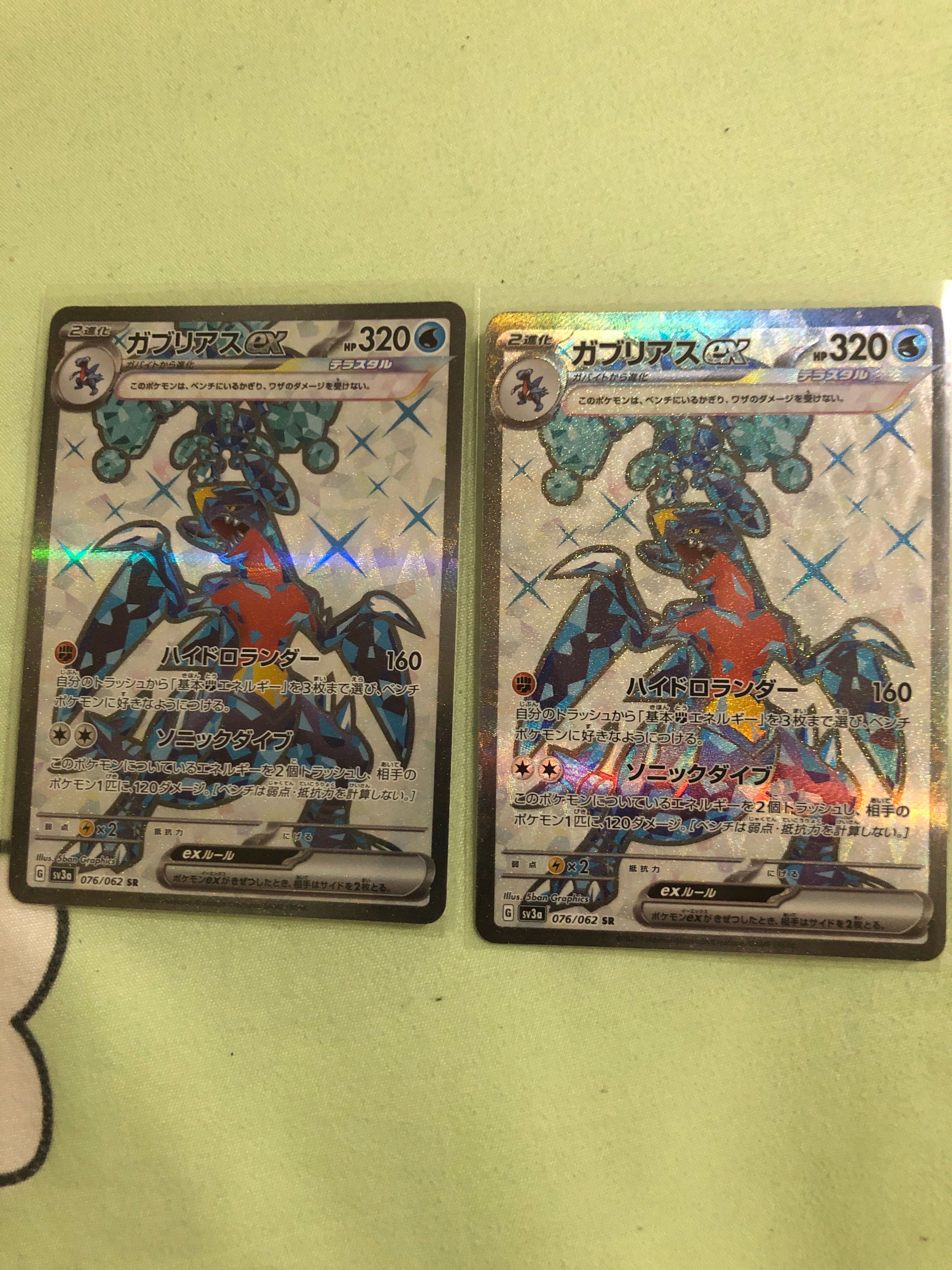 ガブリアスex SR[SV3a 076/062](強化拡張パック「レイジングサーフ」)