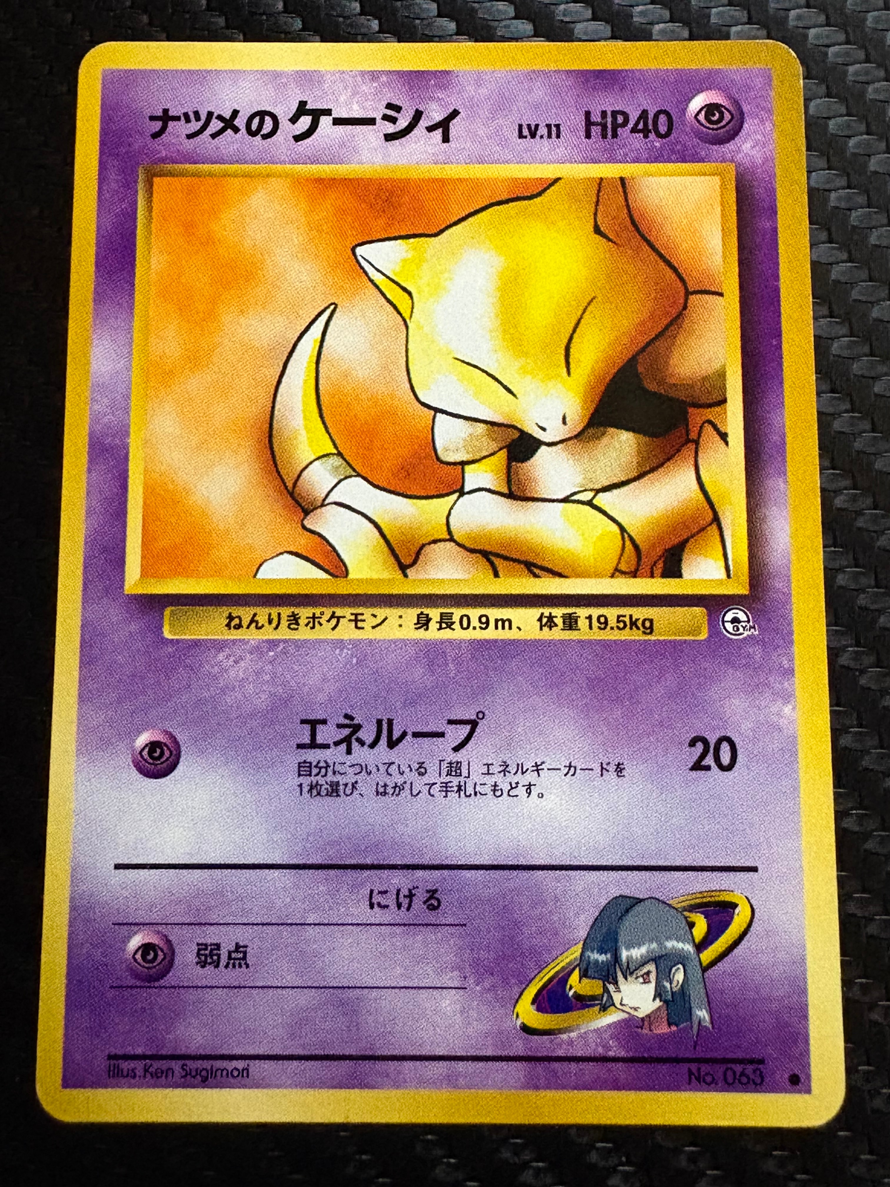 ナツメのケーシィLV.11 ● : 旧裏 [PMCG-G2 No.063](ジム拡張第2弾「闇からの挑戦」)