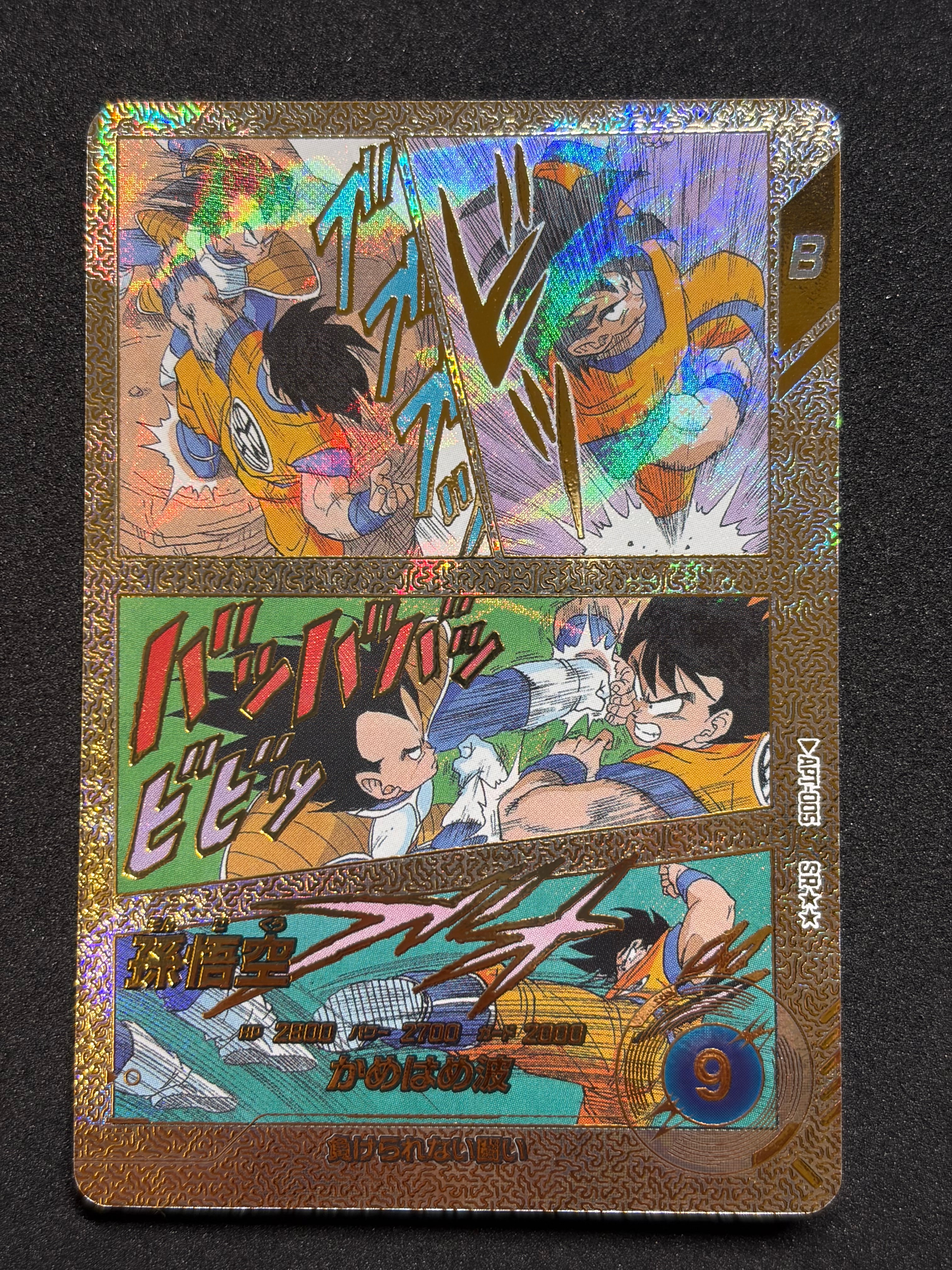ベジータ R☆ [APT-012](アドバンスパック「ドラゴンボール 40th
