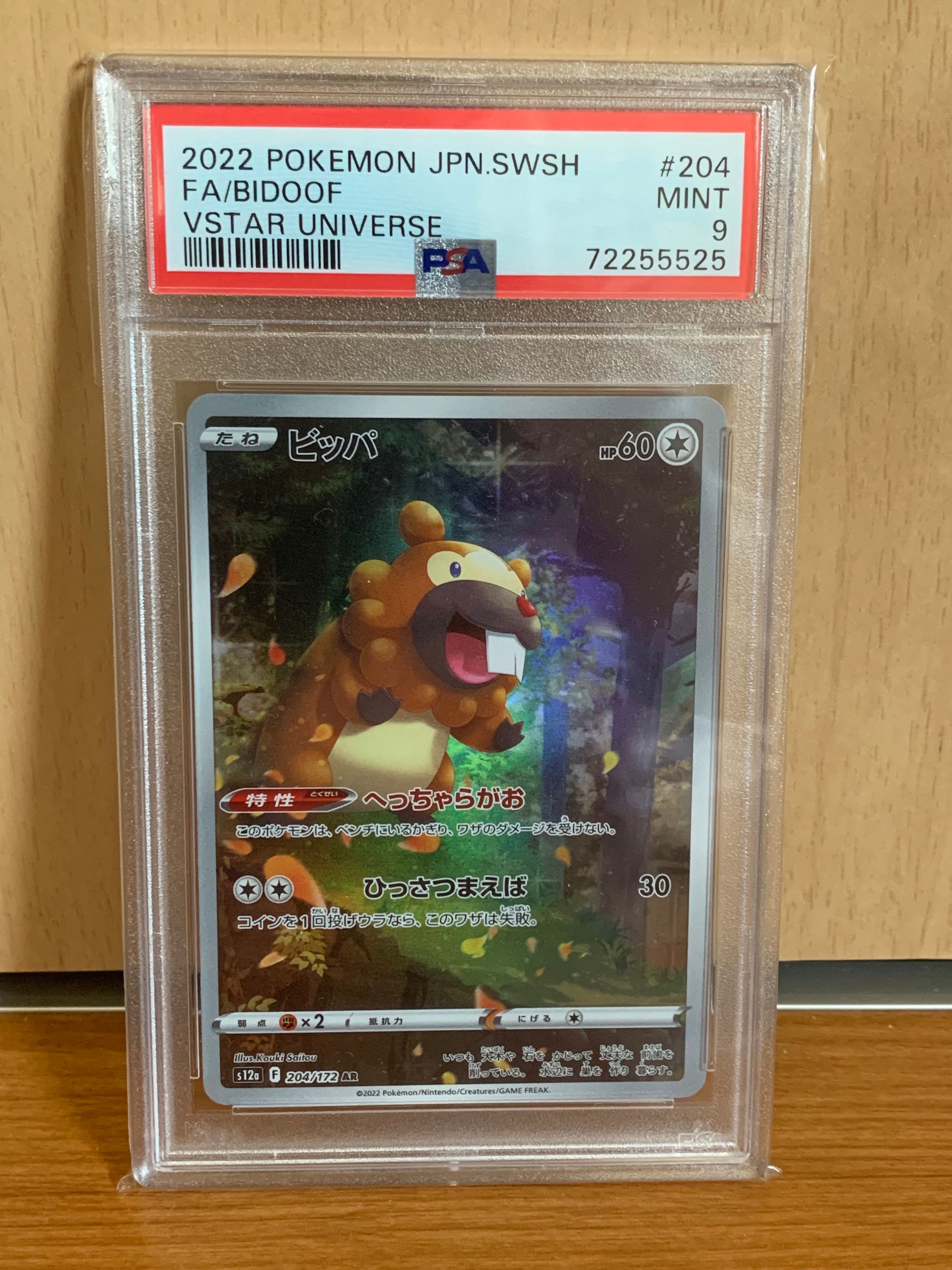 ビッパ AR[s12a 204/172](ハイクラスパック「VSTARユニバース」)