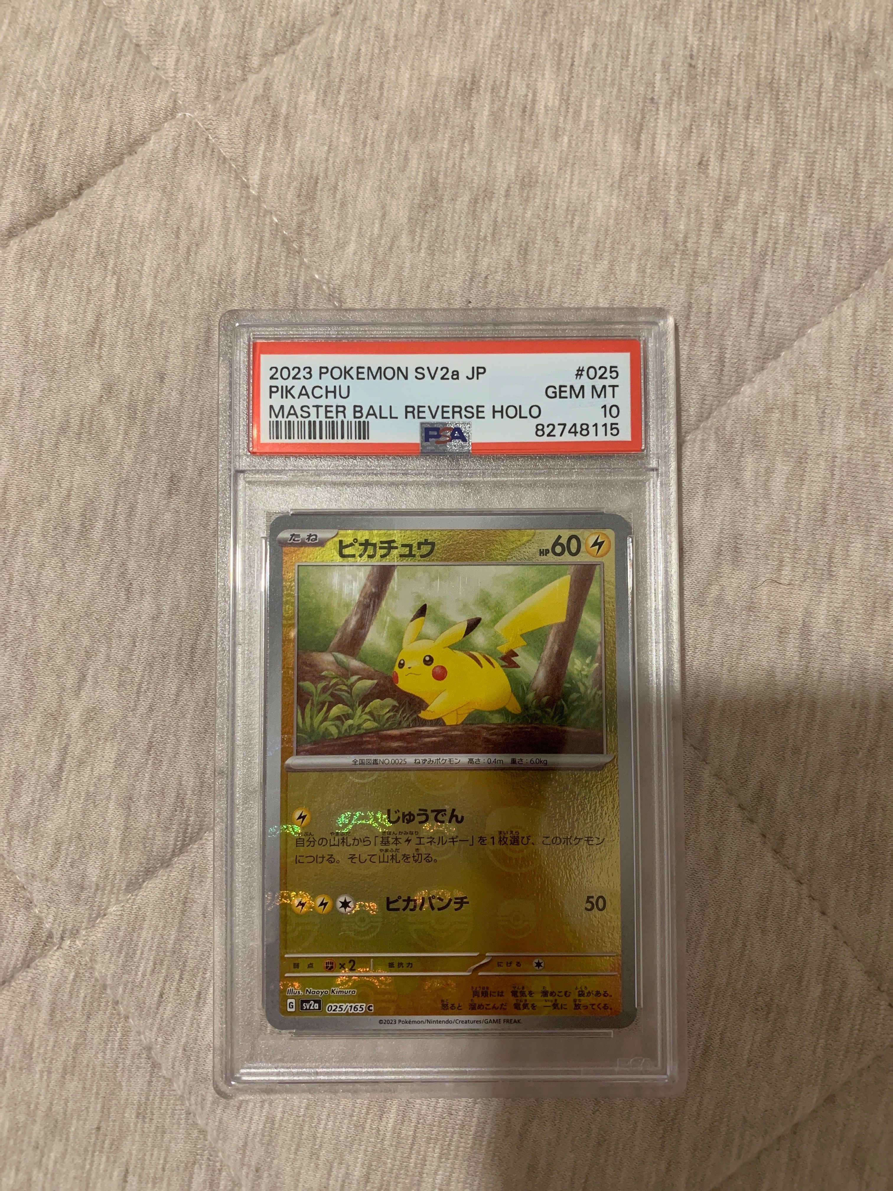 ピカチュウ C: マスターボールミラー (マスボピカチュウ) [SV2a 025/165](強化拡張パック「ポケモンカード151」)