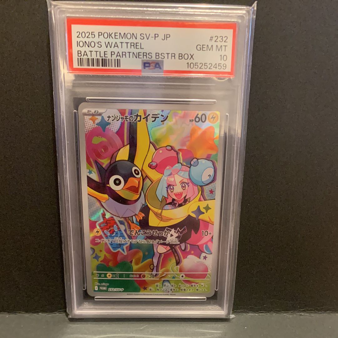 ナンジャモのカイデン P [SV-P 232](プロモーションカード「拡張パック バトルパートナーズ Box購入キャンペーン」)