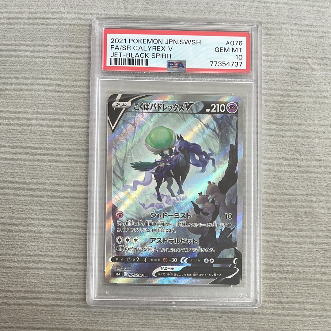 PSA10】こくばバドレックスV SR: SA[S6K 076/070](拡張パック「漆黒の