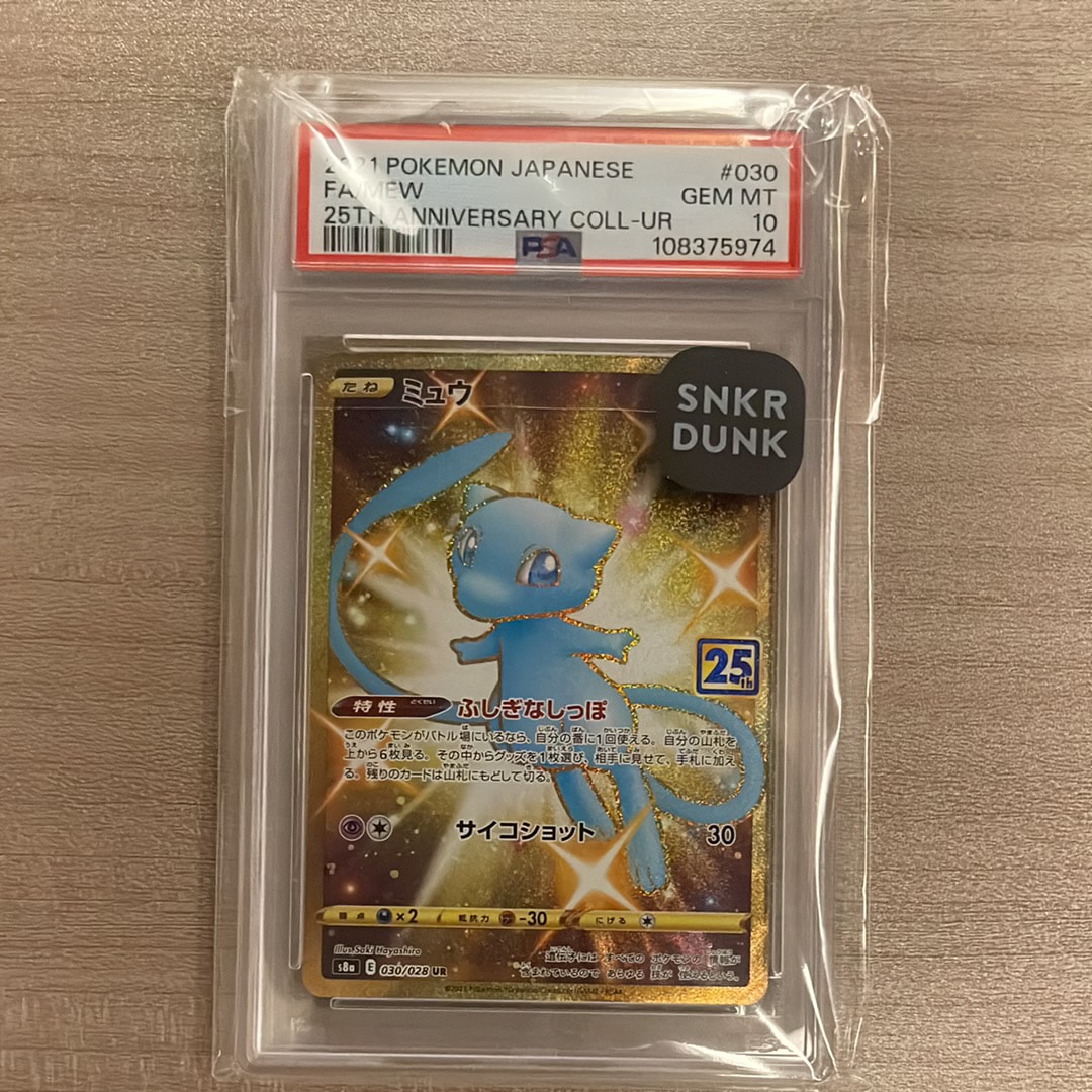 PSA10】ミュウ ふしぎなしっぽ UR[S8a 030/028](拡張パック「25th