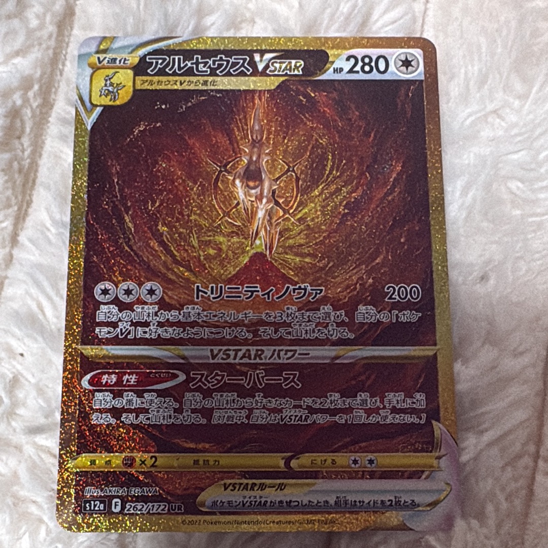 アルセウスVSTAR UR[s12a 262/172](ハイクラスパック「VSTARユニバース」)