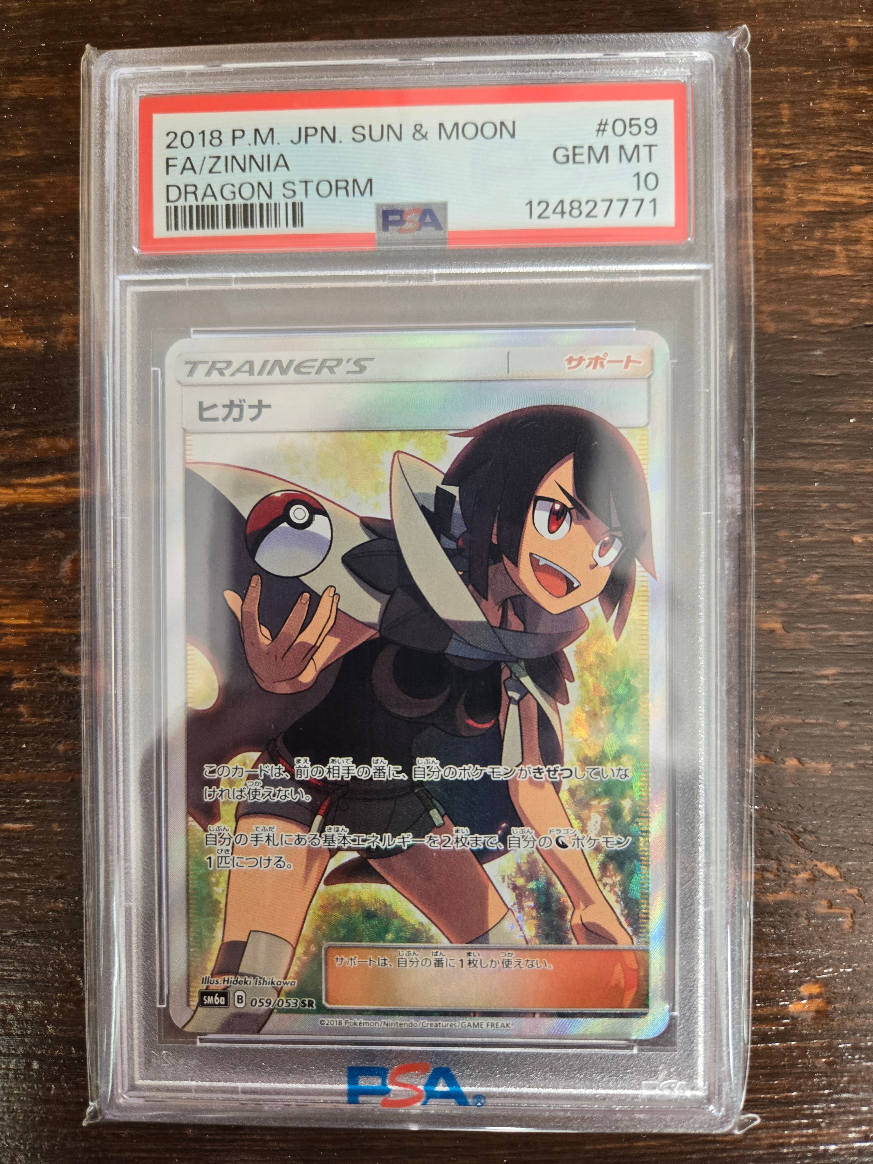 ヒガナ SR[SM6a 059/053](強化拡張パック「ドラゴンストーム」)