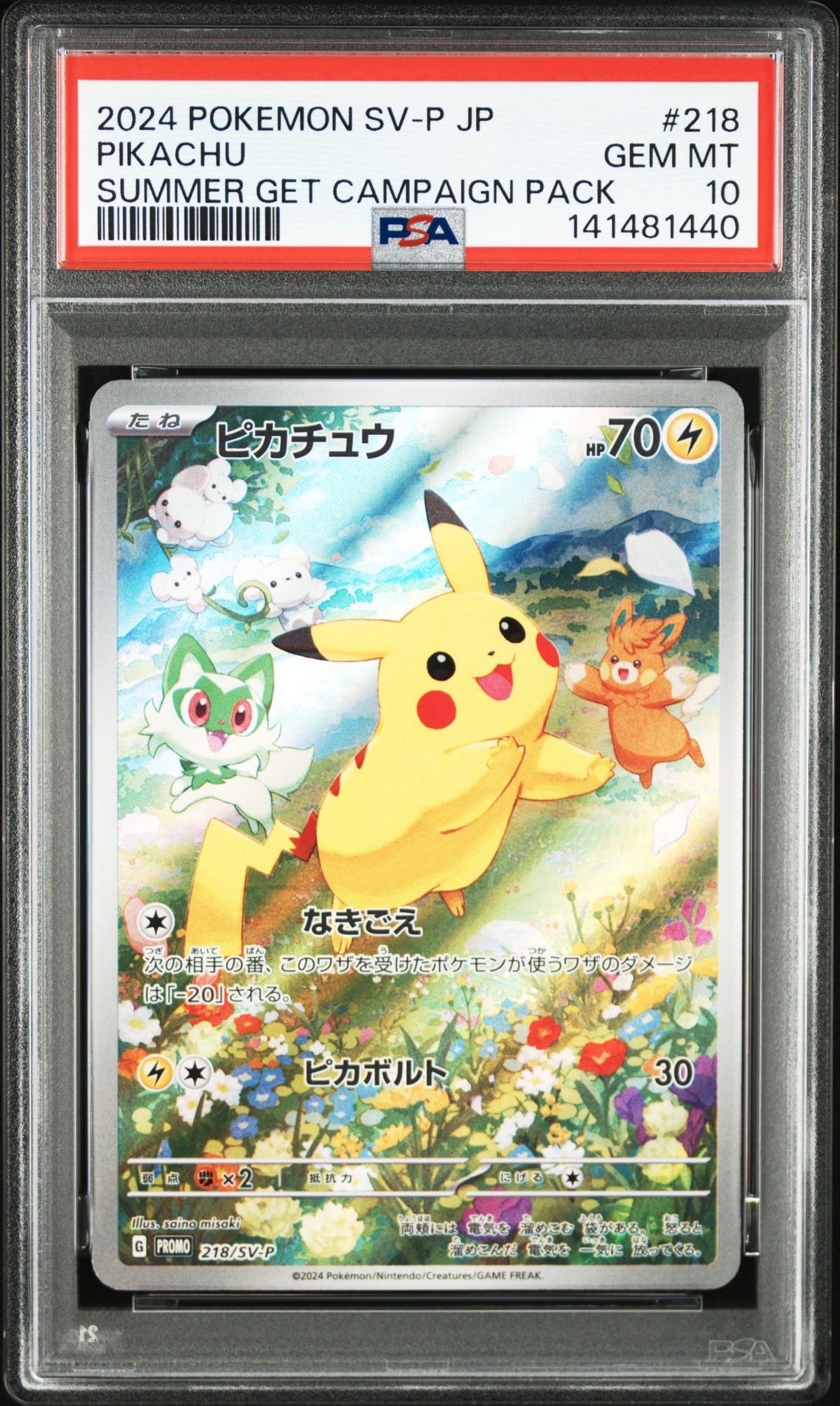 ピカチュウ P [SV-P 218](プロモカードパック「ポケカの夏がキタ!プロモカードGetキャンペーン!」)