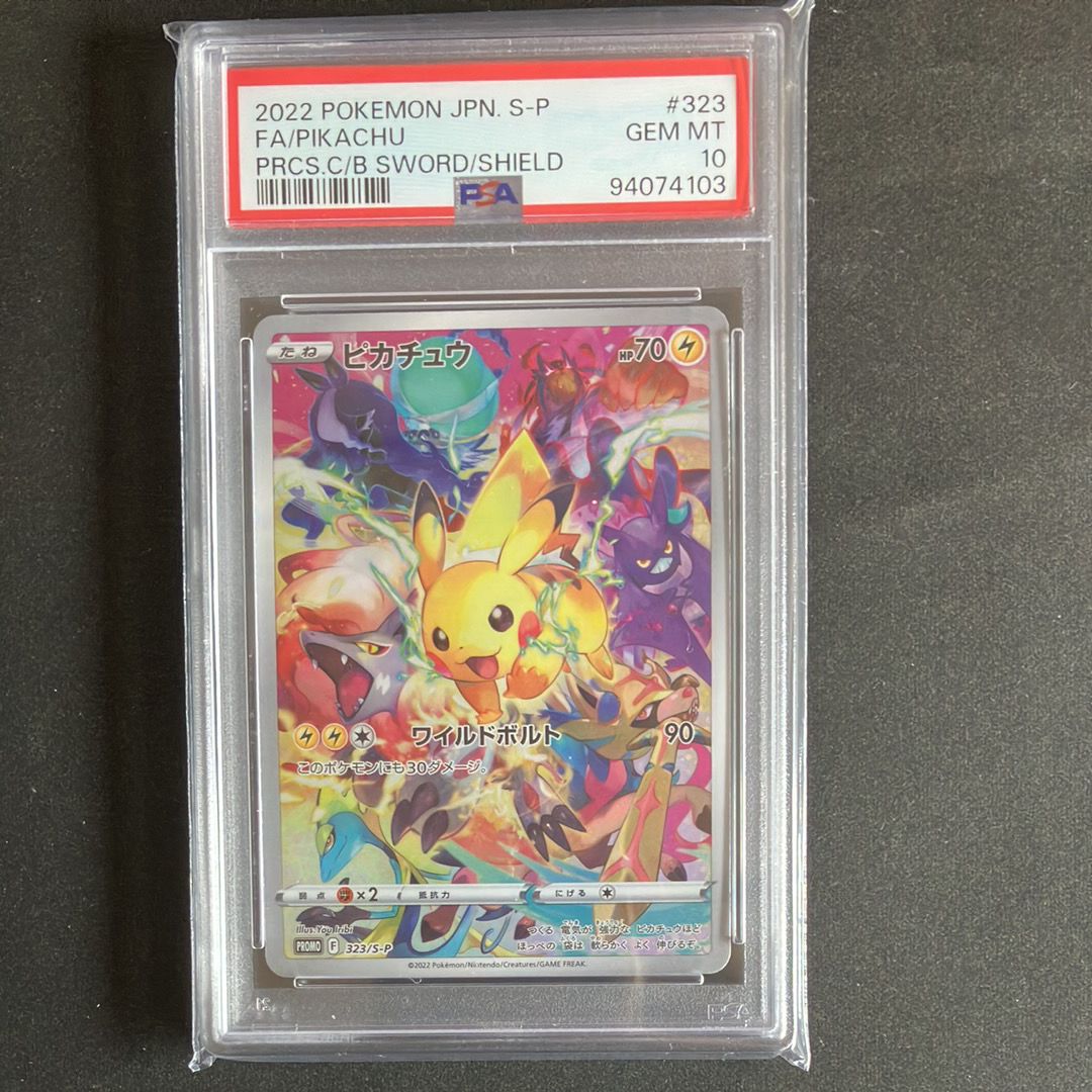 ピカチュウ: プロモ[323 S-P](プロモーションカード「プレシャス コレクターボックス ソード&シールド」)