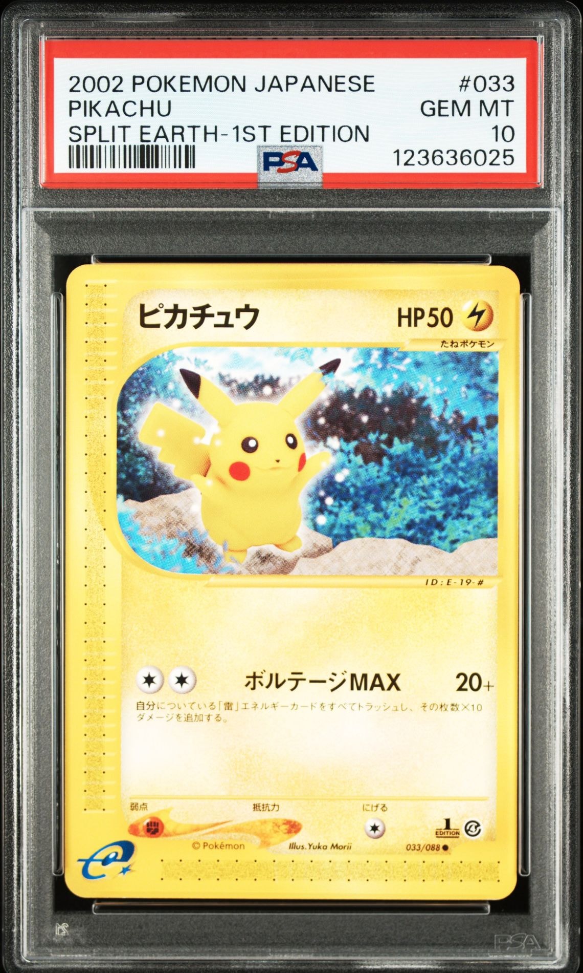 ピカチュウ ○ :1ED [e4 033/088](拡張パック第4弾「裂けた大地」)通販