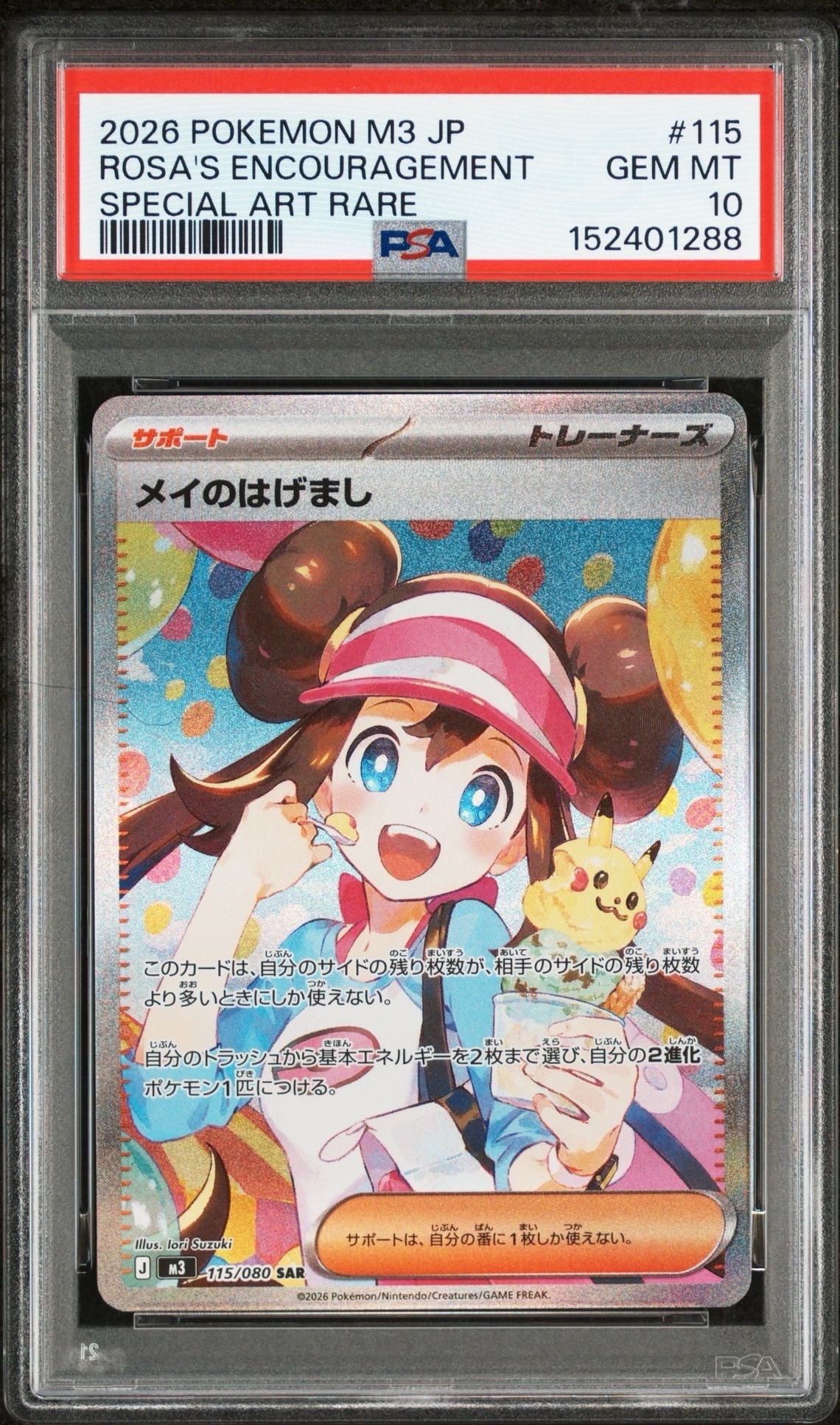 メイのはげまし SAR [M3 115/080](拡張パック「ムニキスゼロ」)