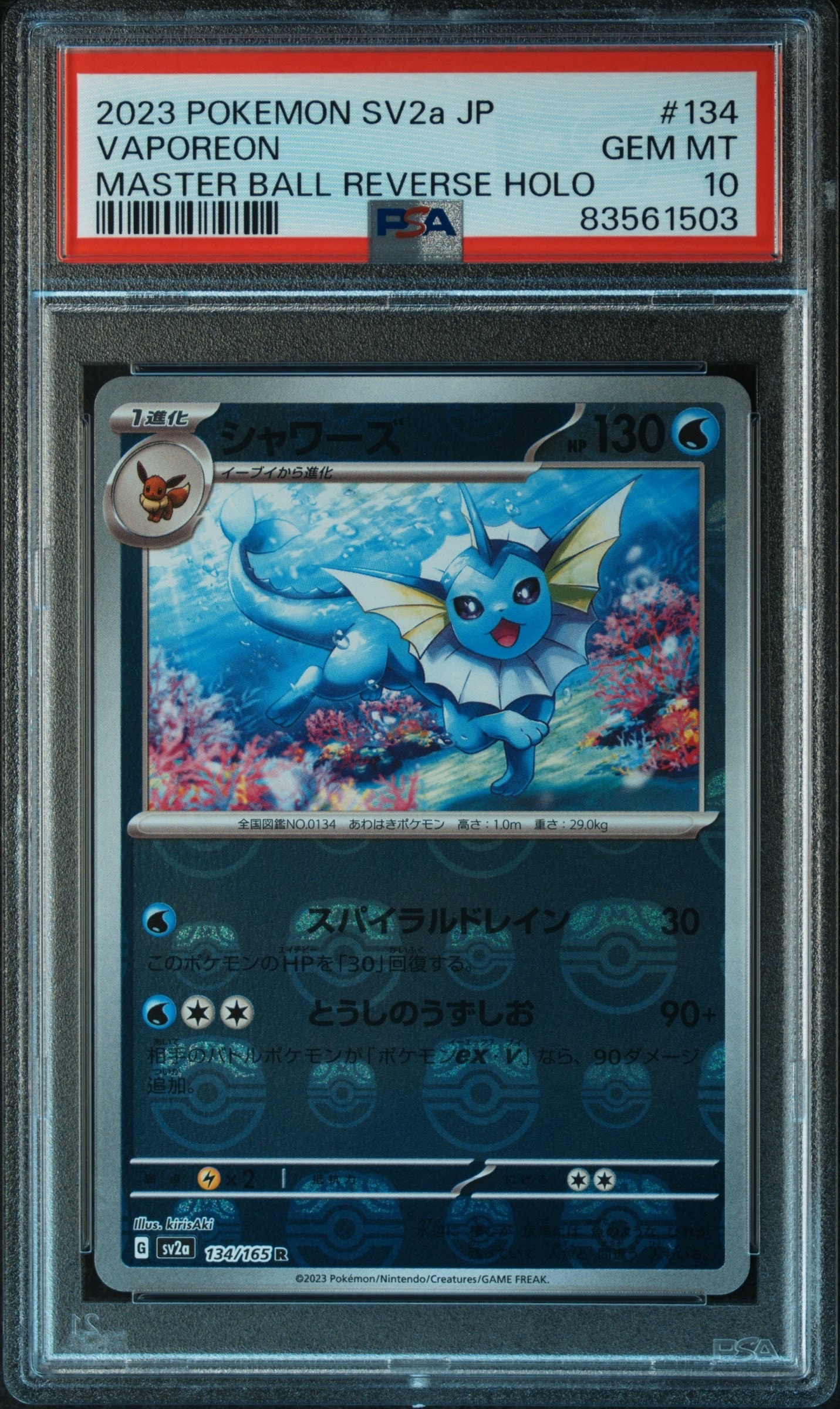 シャワーズ R: マスターボールミラー[SV2a 134/165](強化拡張パック「ポケモンカード151」)