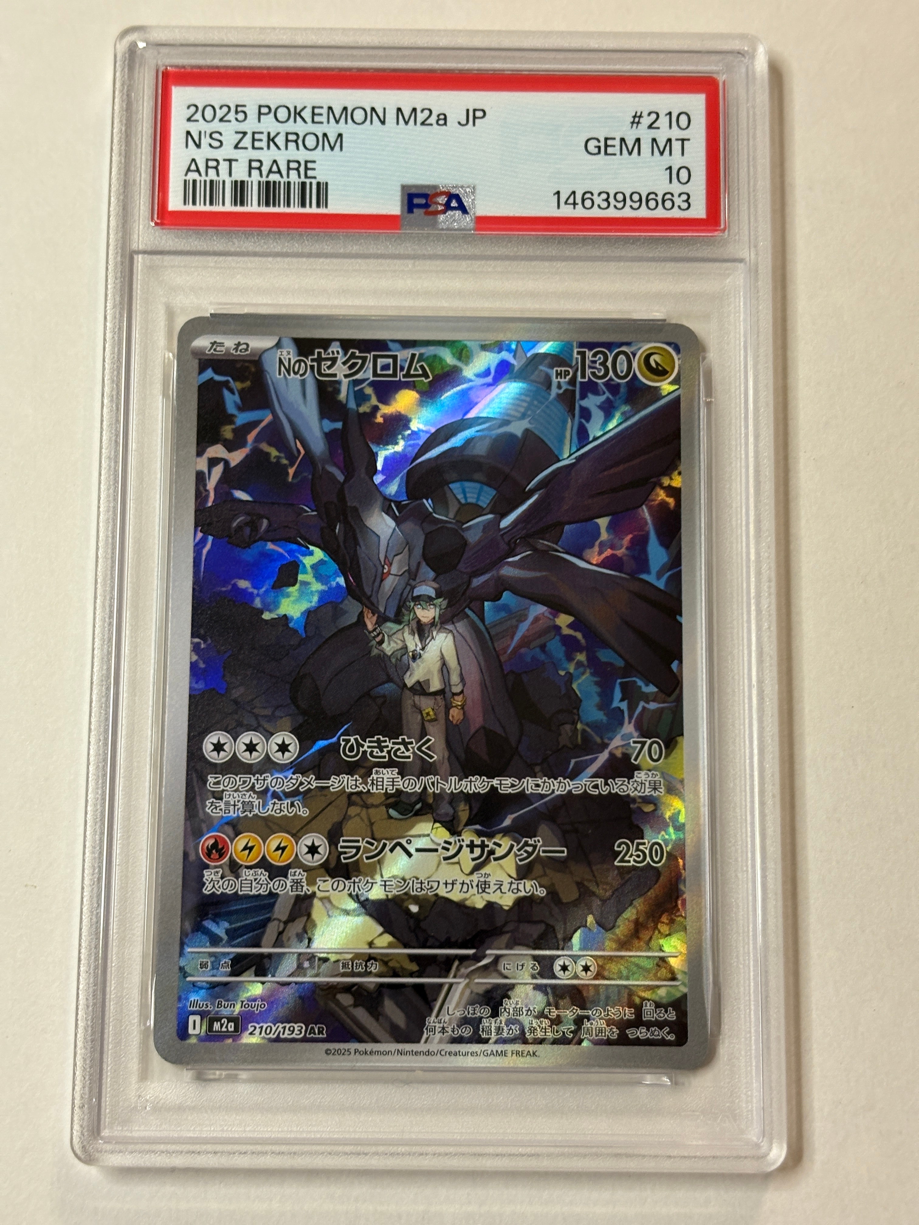 Nのゼクロム AR [M2a 210/193](ハイクラスパック「MEGAドリームex」)