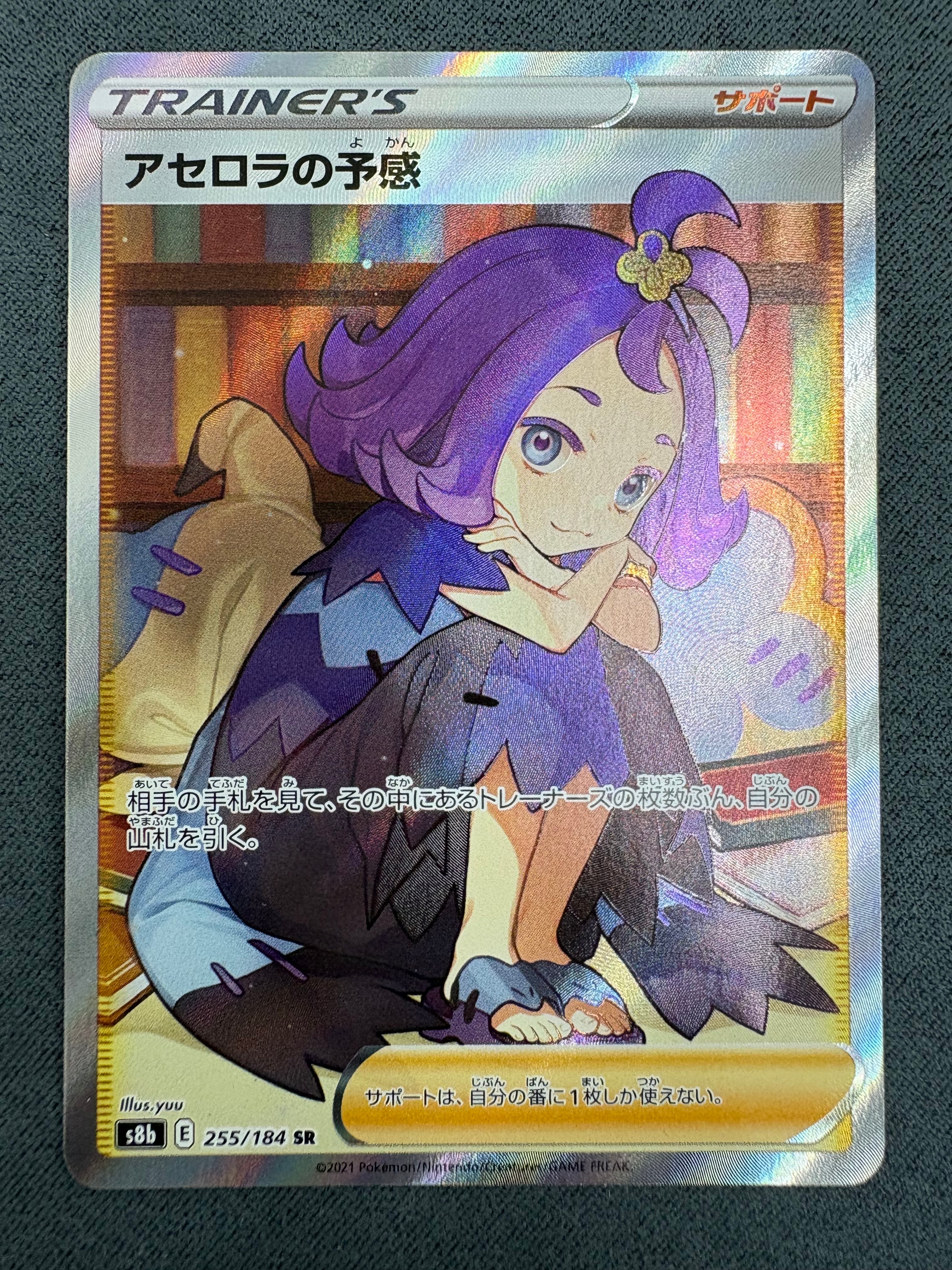 アセロラの予感 SR S8b【PSA10】VMAXクライマックス PSA10】アセロラの予感SR S8b VMAXクライマックス 255/184 - メルカリ