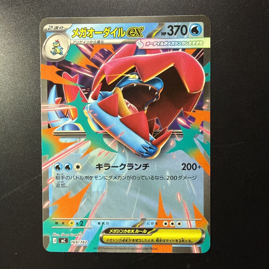 PSA10】メガオーダイルex [MC 169/742](スタートデッキ100「バトル