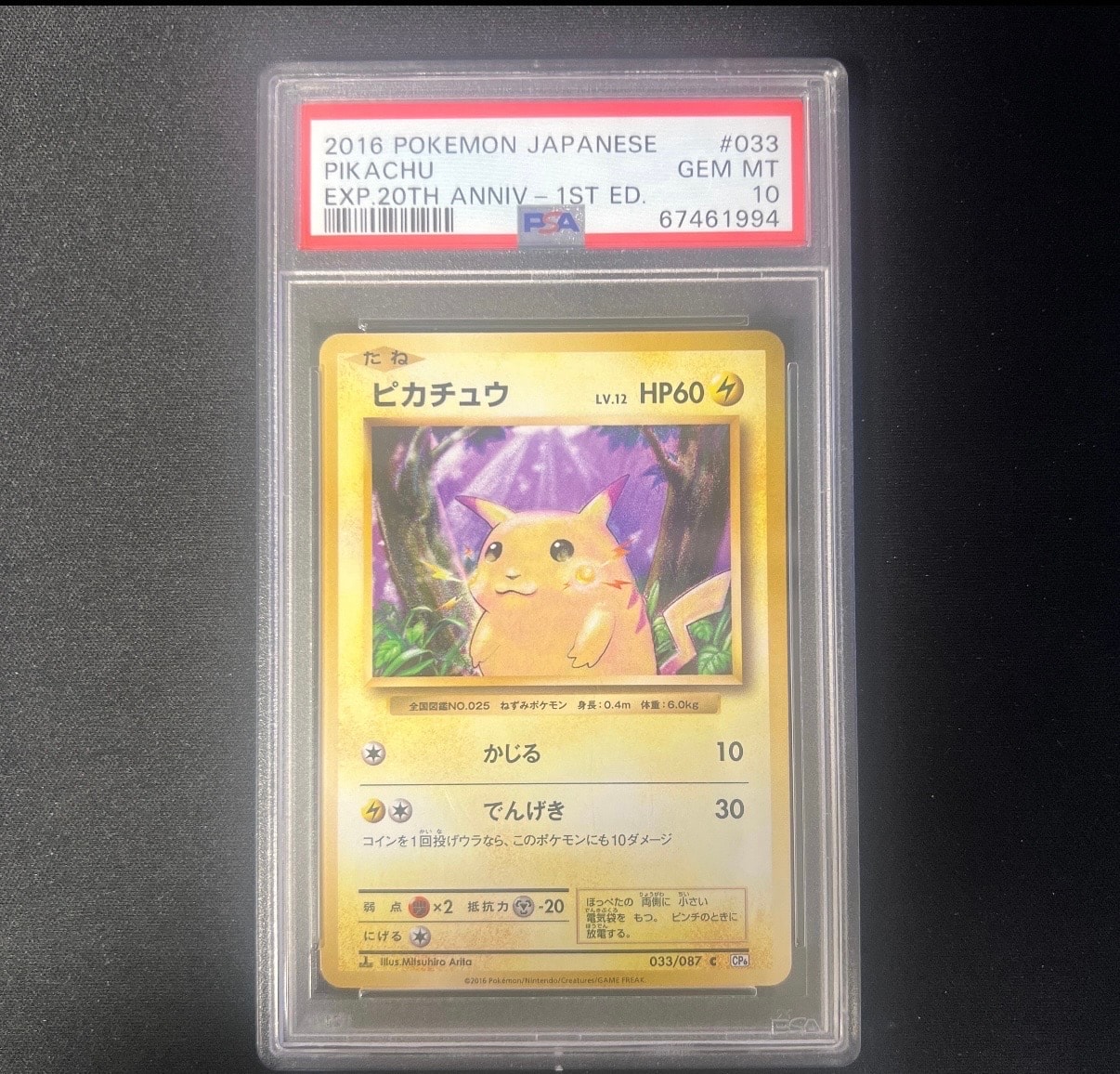 ピカチュウ C :1ED [CP6 033/087](コンセプトパック