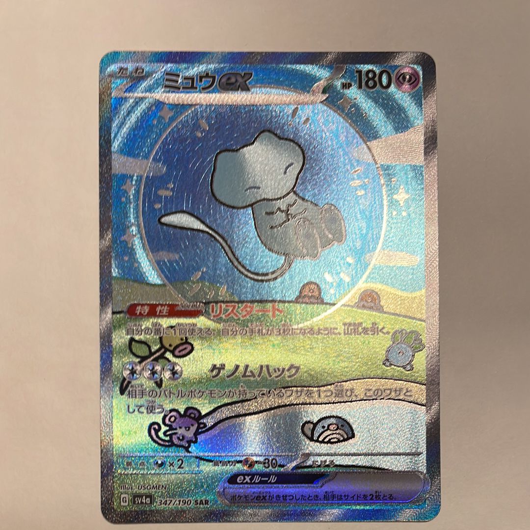ミュウex SAR [SV4a 347/190](ハイクラスパック「シャイニートレジャーex」)