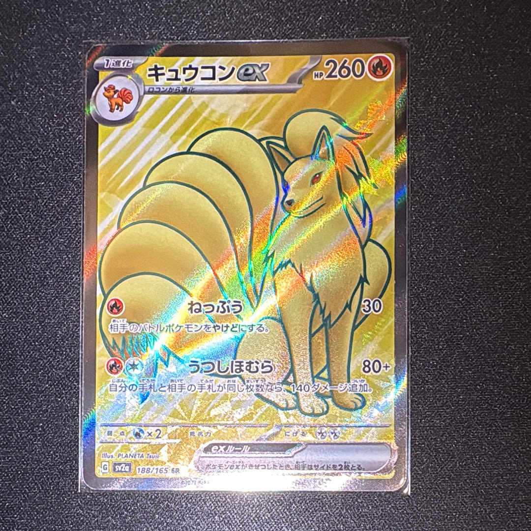 キュウコンex SR[SV2a 188/165](強化拡張パック「ポケモンカード151」)