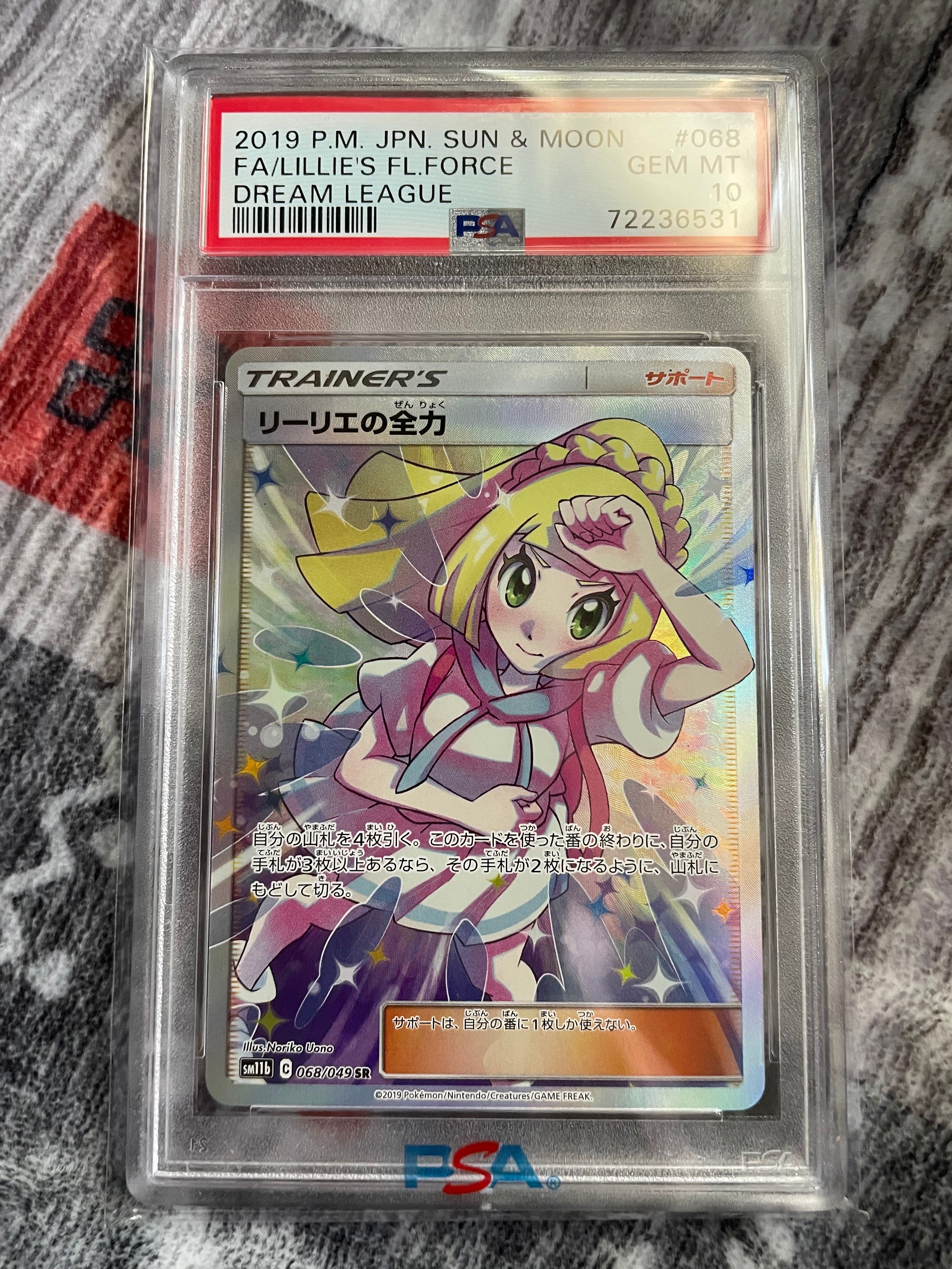 リーリエの全力 SR[SM11b 068/049](強化拡張パック「ドリームリーグ」)