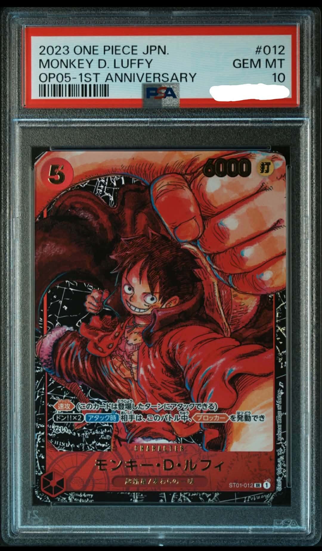 PSA10】モンキー・D・ルフィ SR [ST01-012] (ブースターパック 新時代