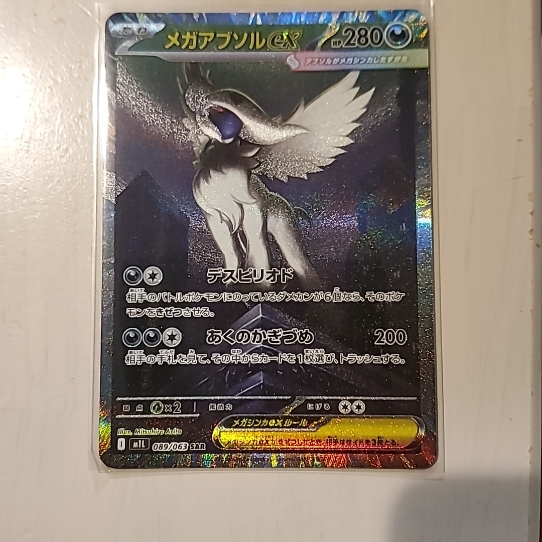 メガアブソルex SAR [M1L 089/063](拡張パック「メガブレイブ」)