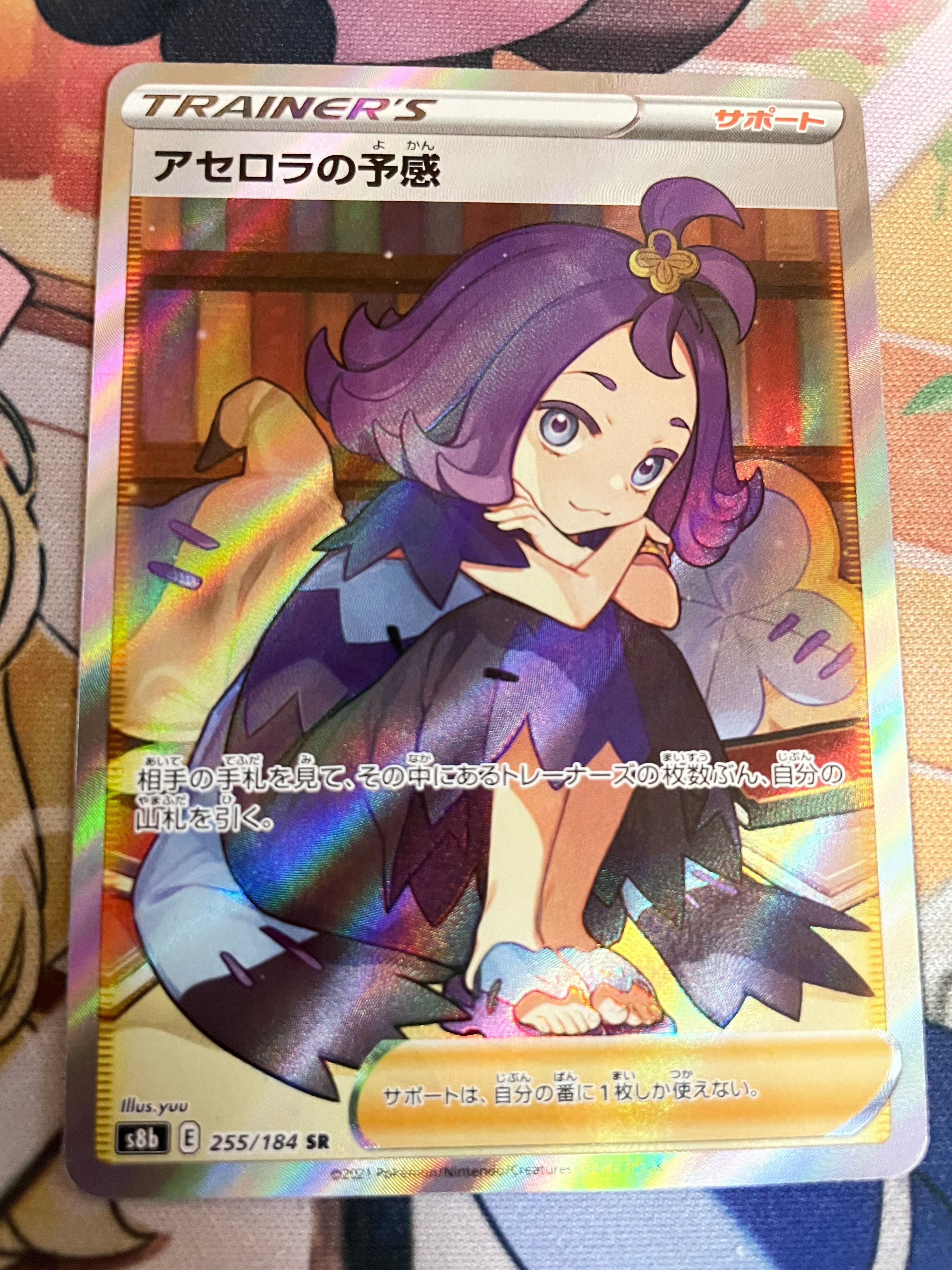 アセロラの予感 SR[S8b 255/184](ハイクラスパック「VMAXクライマックス」)