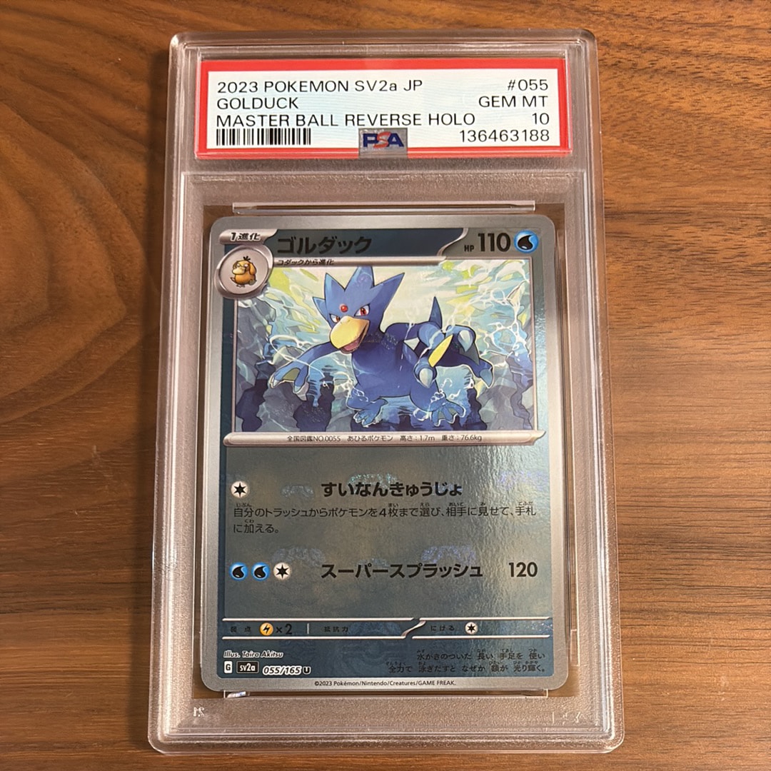 PSA10】ゴルダック U: マスターボールミラー[SV2a 055/165](強化拡張