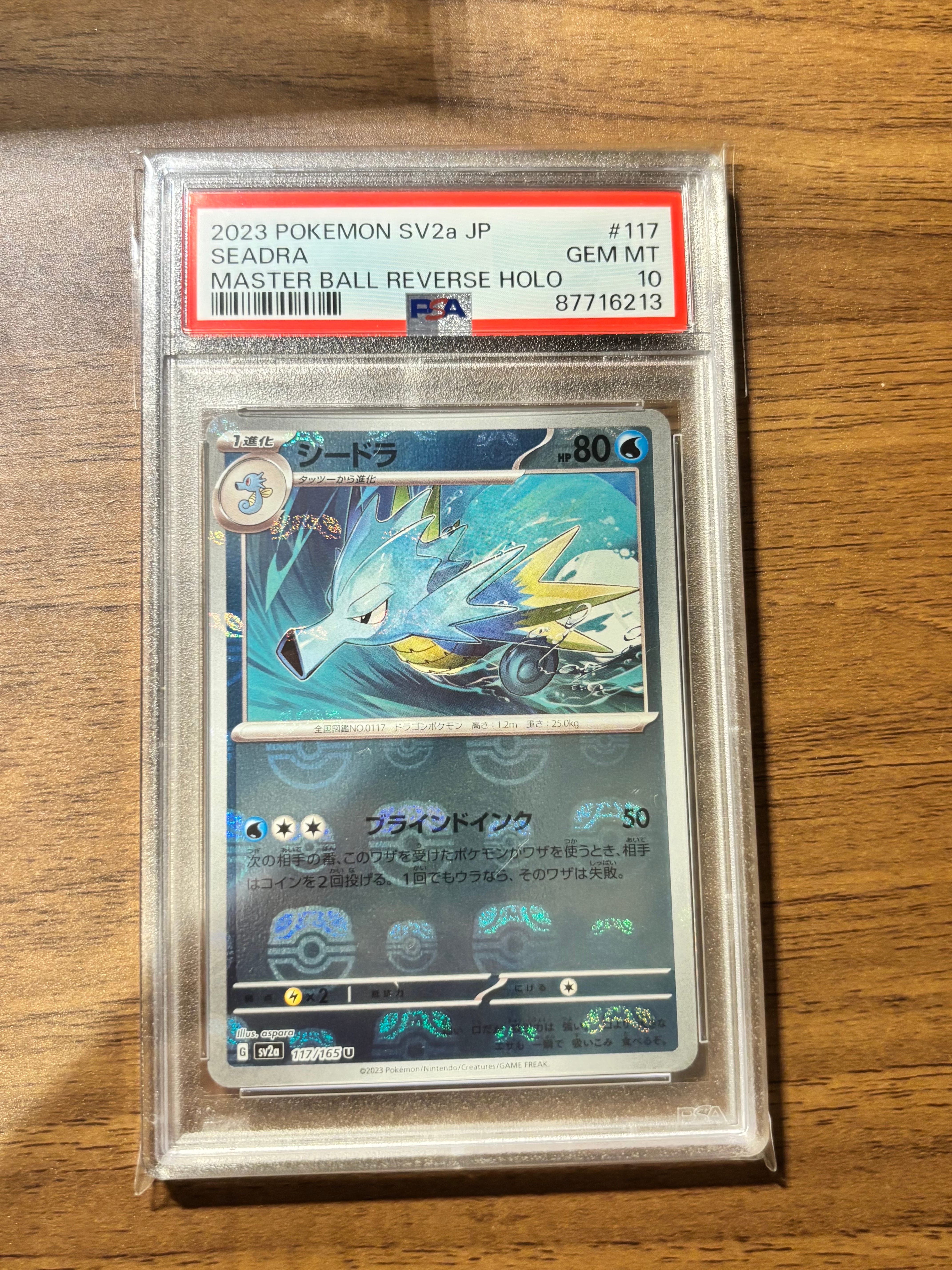 シードラ U: マスターボールミラー[SV2a 117/165](強化拡張パック「ポケモンカード151」)