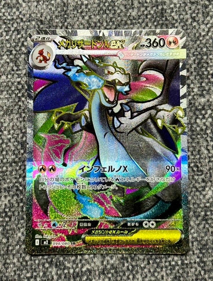 メガリザードンXex SR [M2 094/080](拡張パック「インフェルノX」)