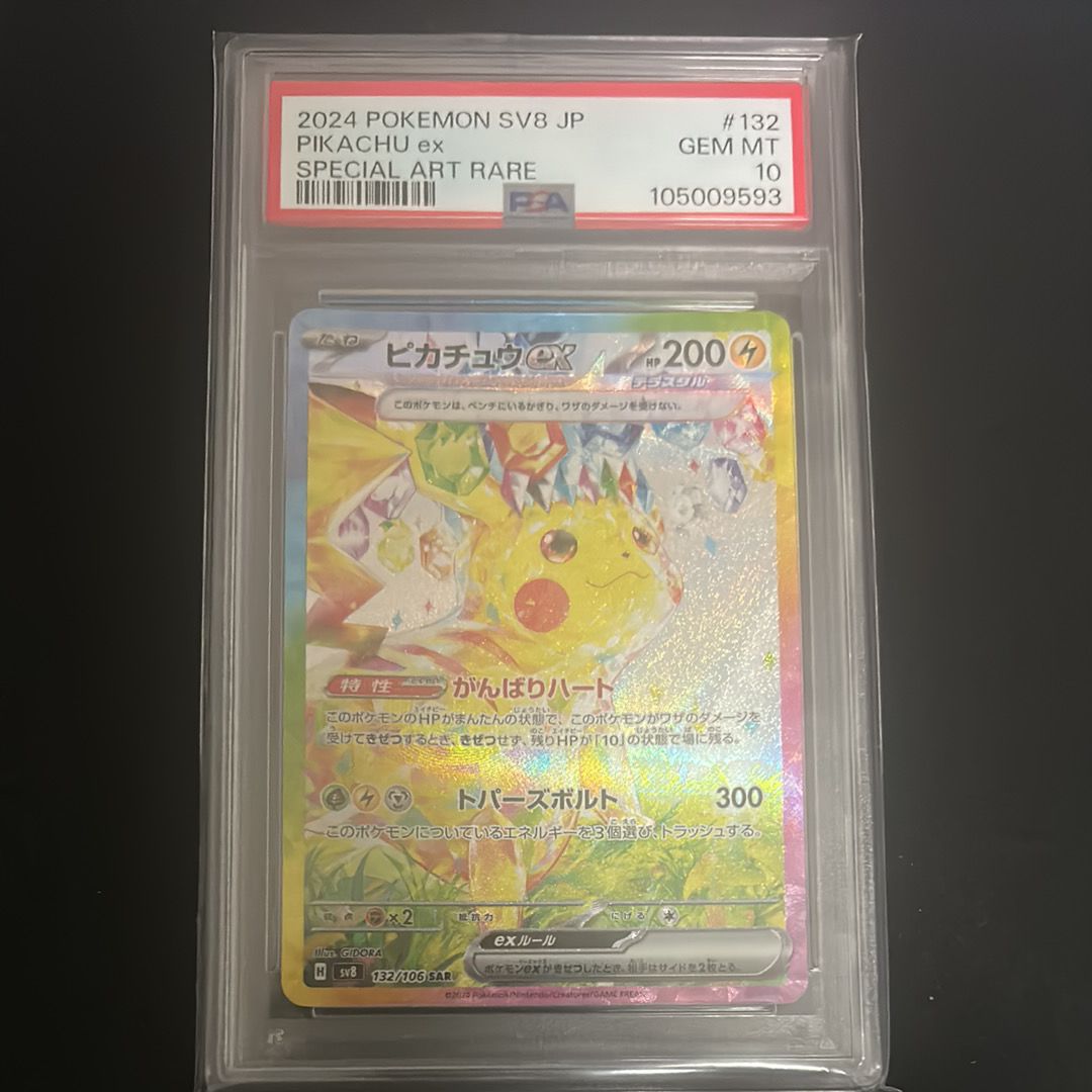 ピカチュウex SAR [SV8 132/106](拡張パック「超電ブレイカー」)