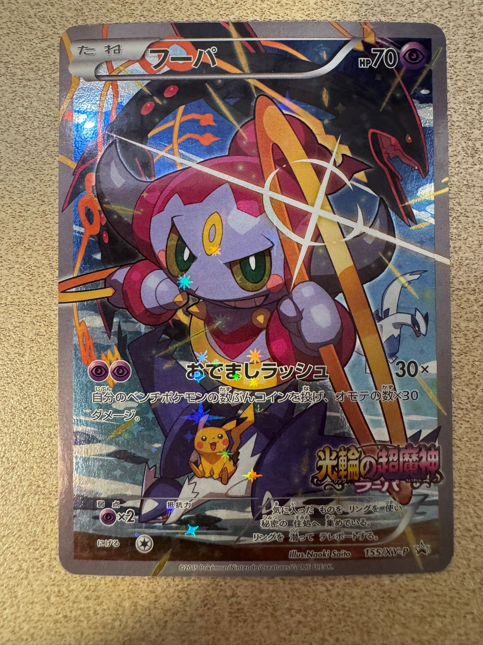 PSA10】フーパ P (開封済) [XY-P 155](プロモーションカード「フーパの