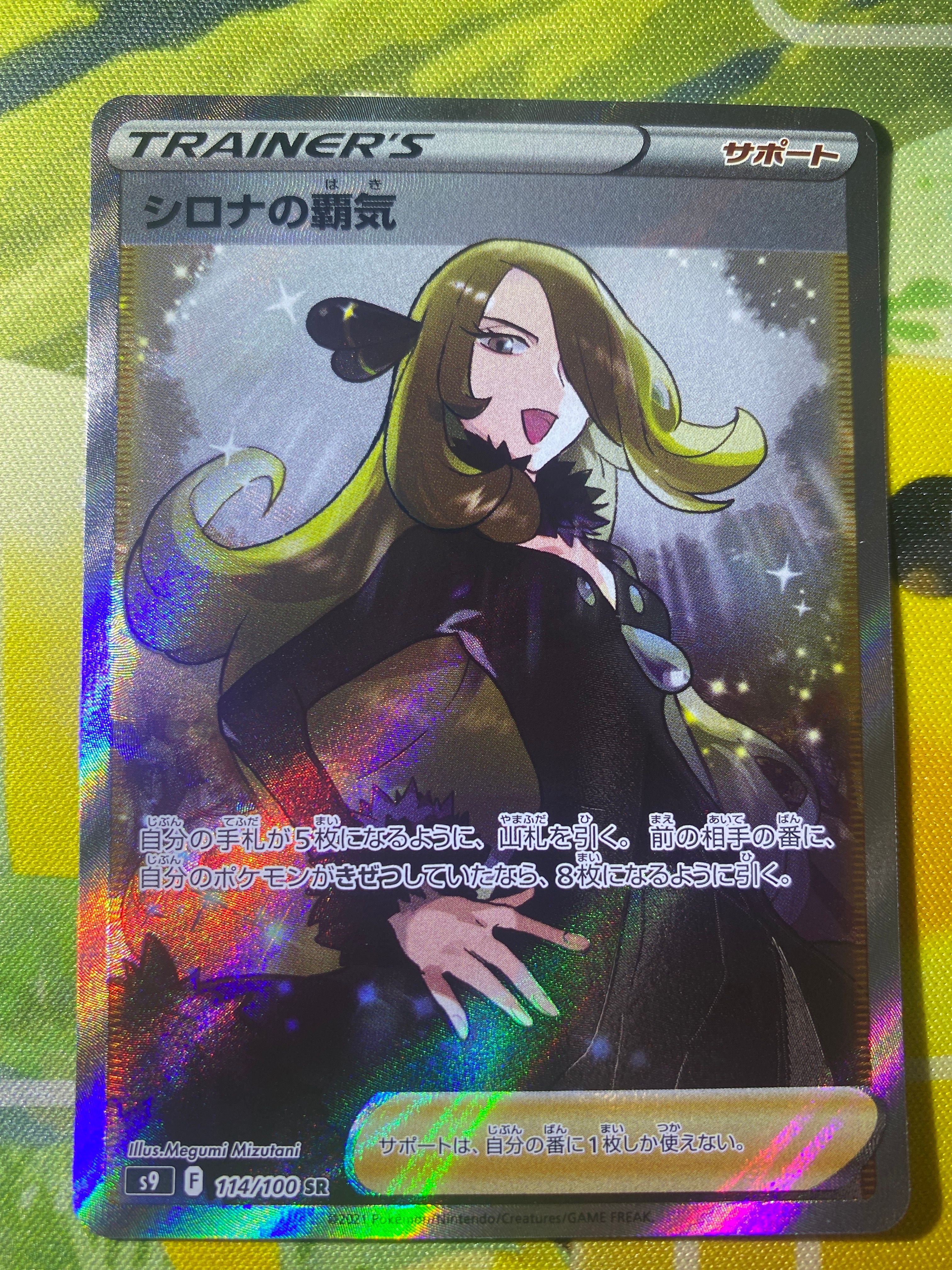 シロナの覇気 SR[S9 114/100](拡張パック「スターバース」)