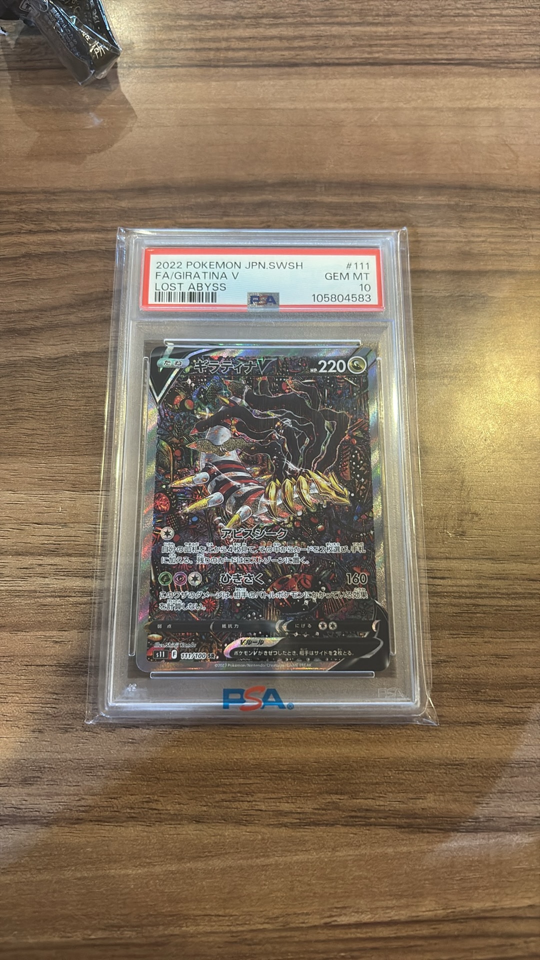 ギラティナV SR: SA[S11 111/100](拡張パック「ロストアビス」)