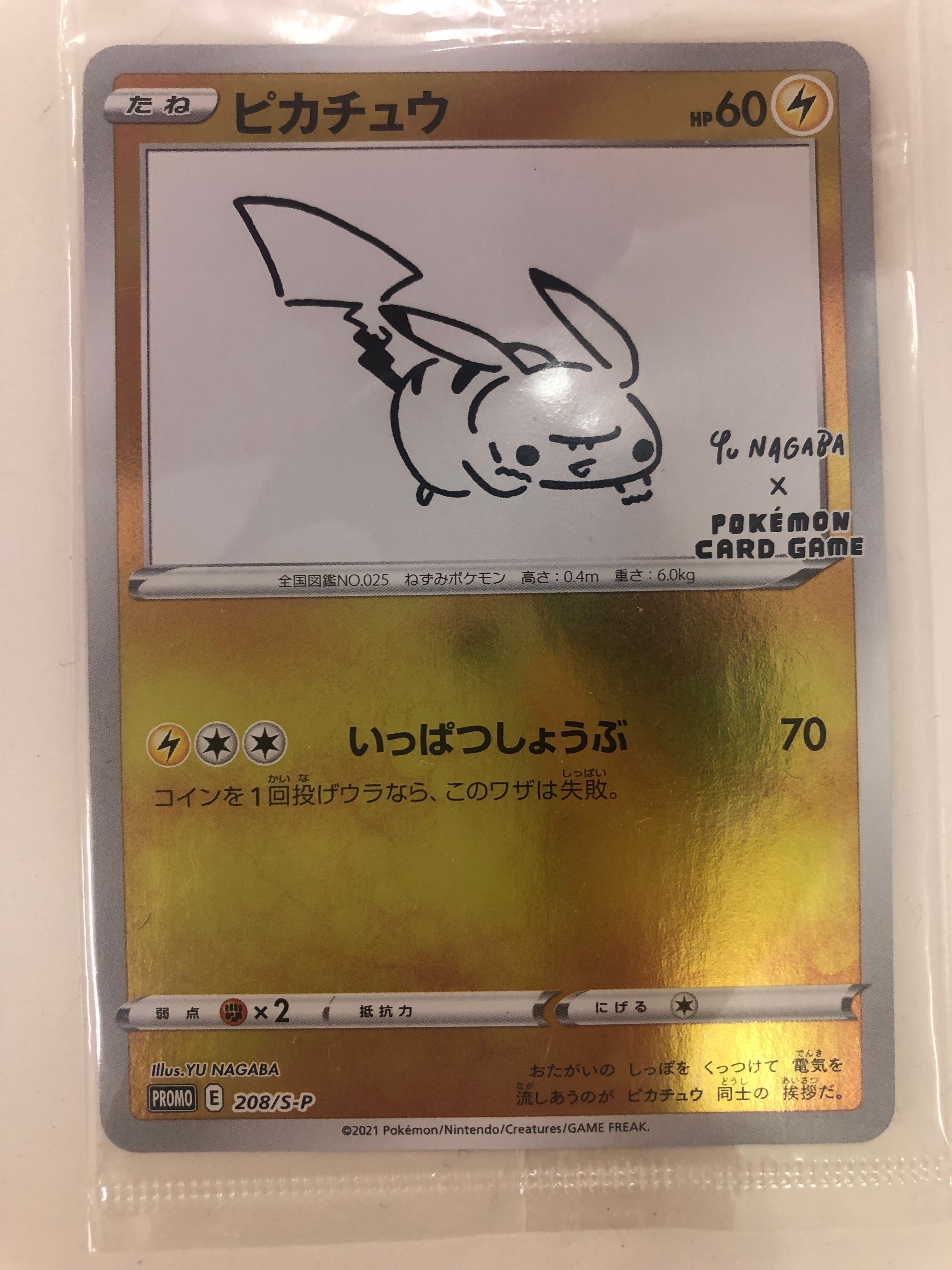 ピカチュウ:プロモ [S-P 208](「YU NAGABA×ポケモンカードゲーム」プロモーションカード「S-P」)