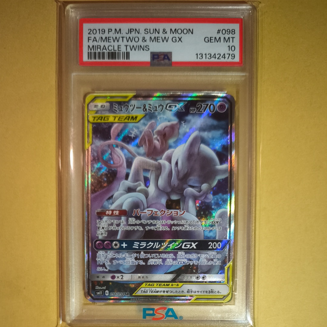 ミュウツー&ミュウGX SR: SA[SM11 098/094](拡張パック「ミラクルツイン」)