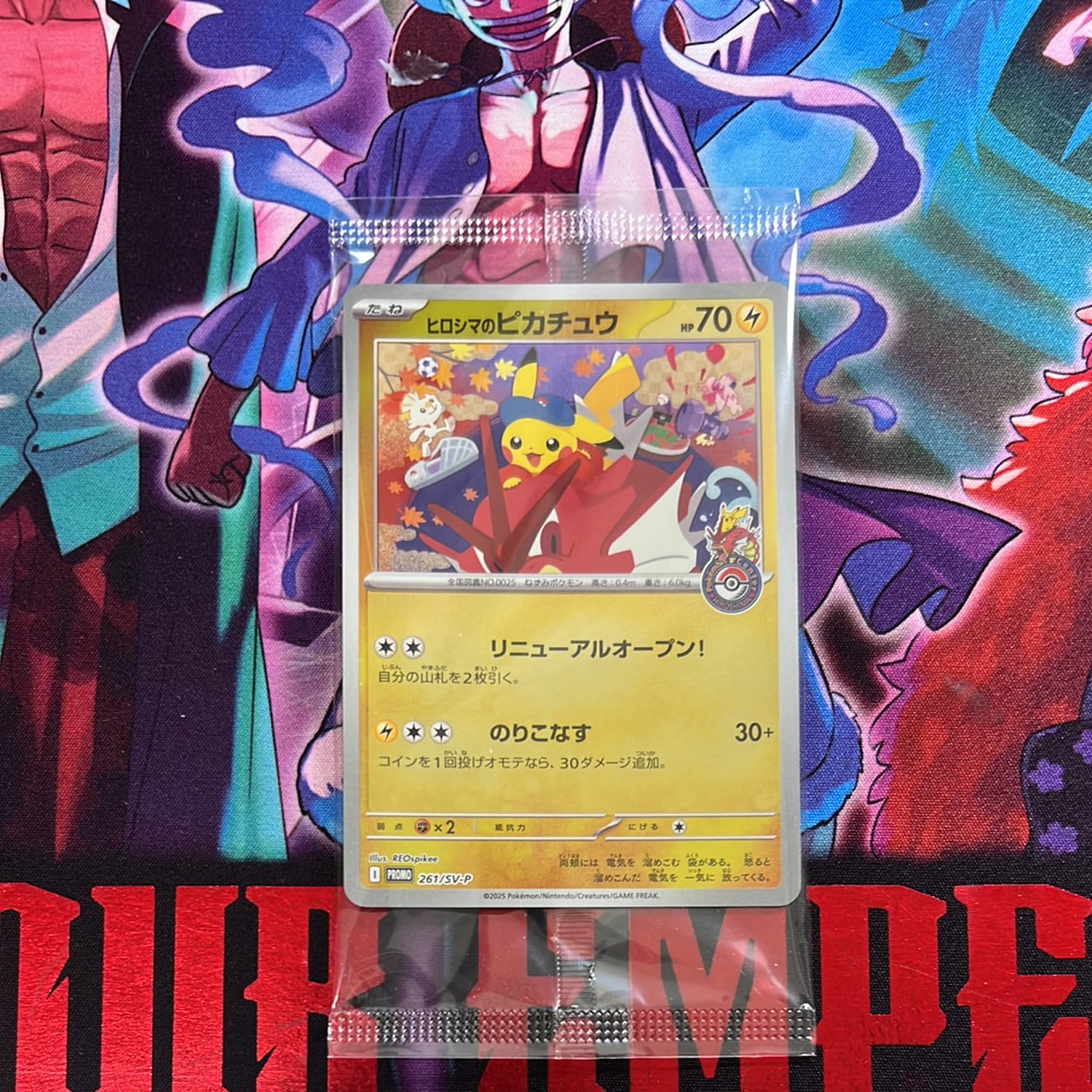 ヒロシマのピカチュウ P [SV-P 261](スペシャルBOX「ポケモンセンター