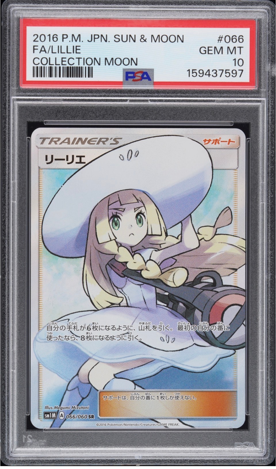 PSA9】リーリエ（帽子リーリエ）SR[SM1M 066/060](拡張パック