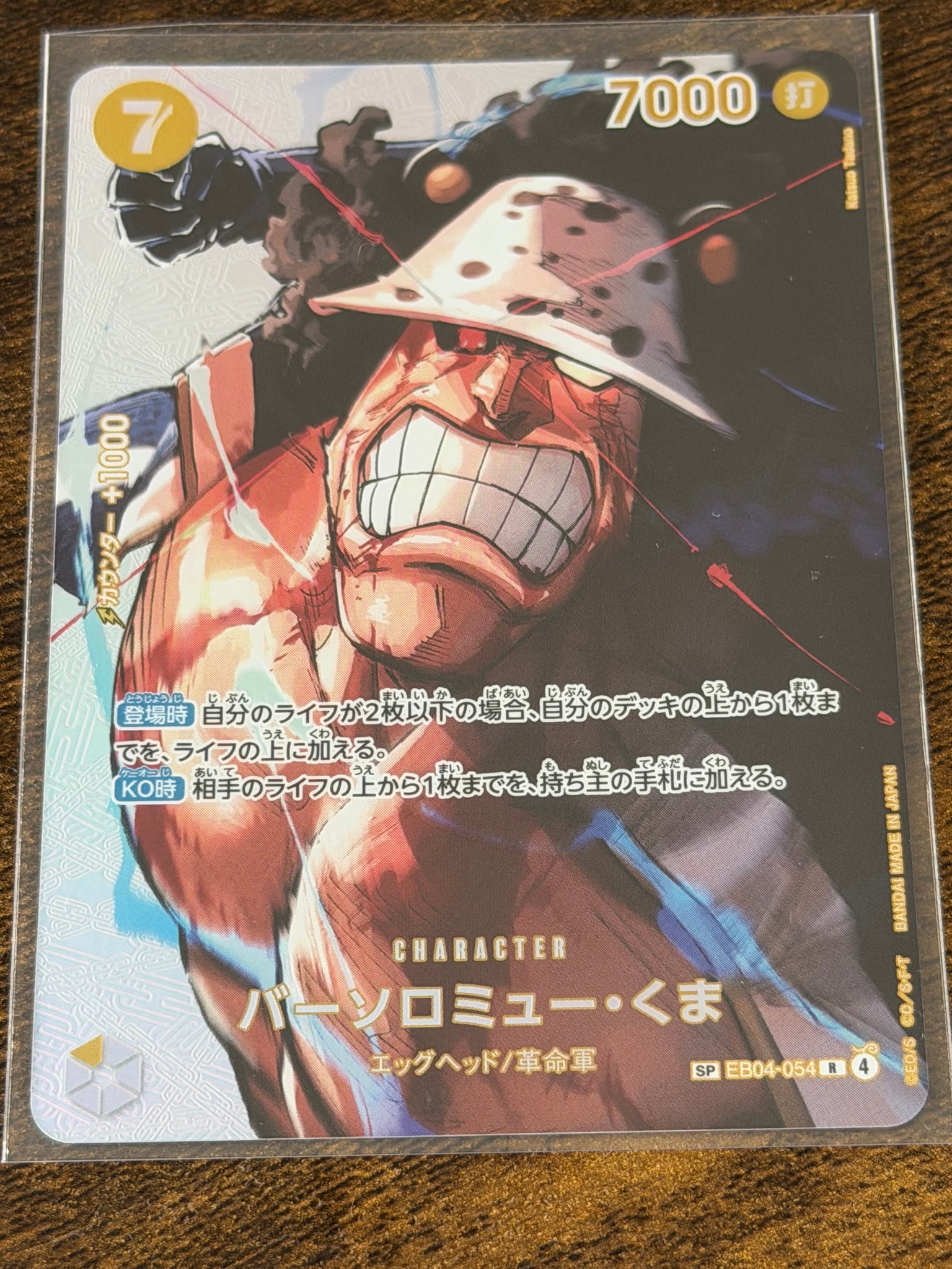 バーソロミュー・くま R-SPC [EB04-054](ブースターパック「決戦の刻