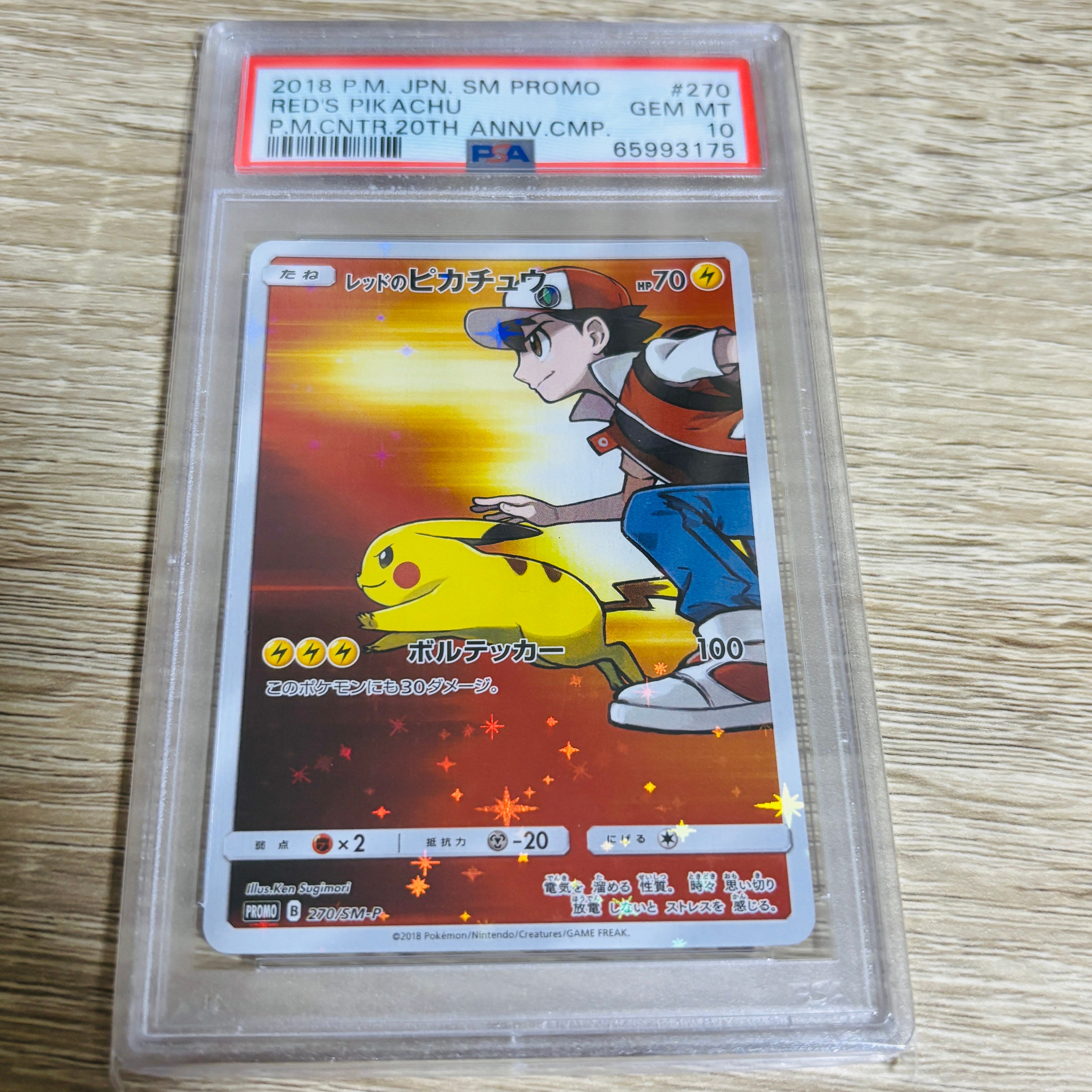 レッドのピカチュウ: プロモ[SM-P 270](プロモーションカード「SM-P」)